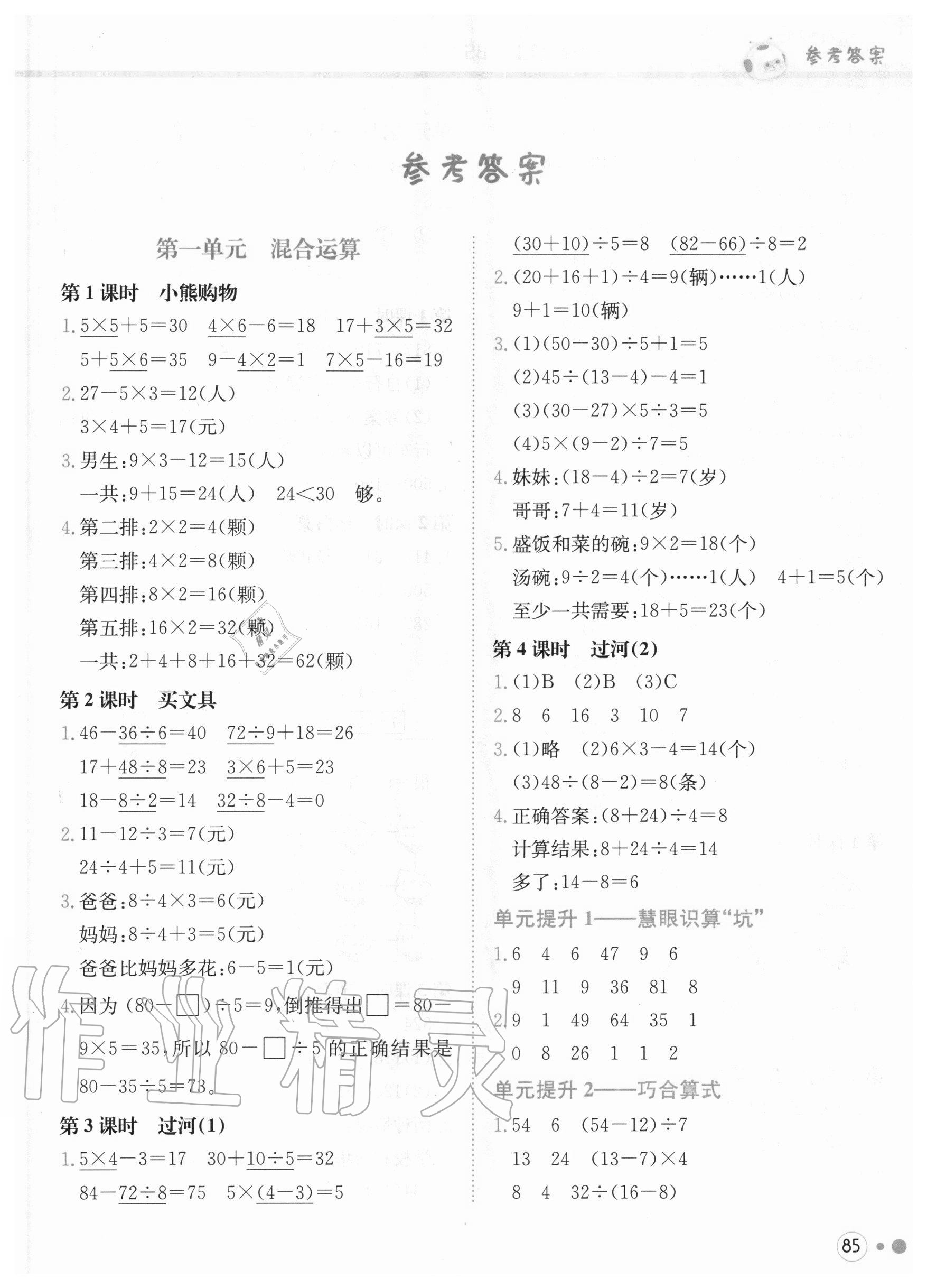 2020年黄冈小状元练重点三年级数学上册北师大版 第1页