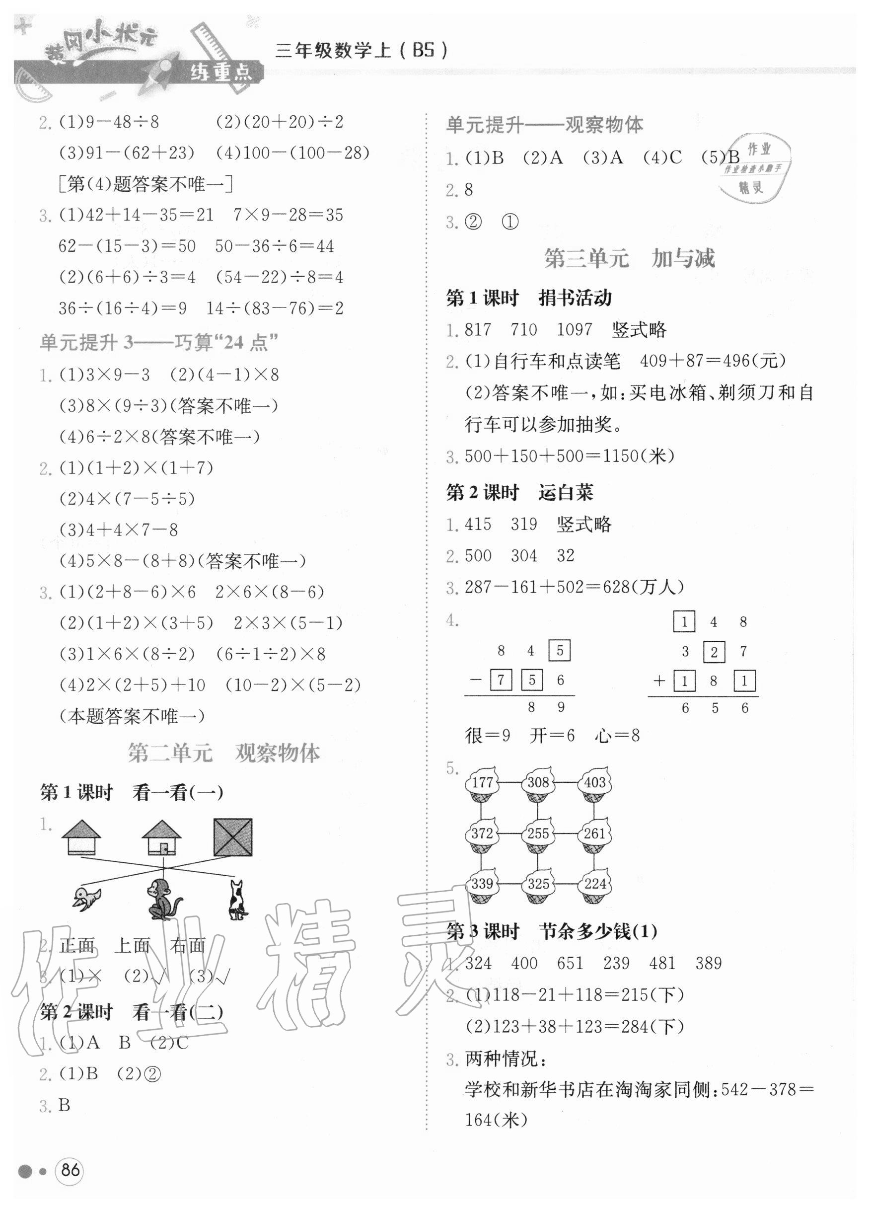 2020年黃岡小狀元練重點三年級數(shù)學(xué)上冊北師大版 第2頁