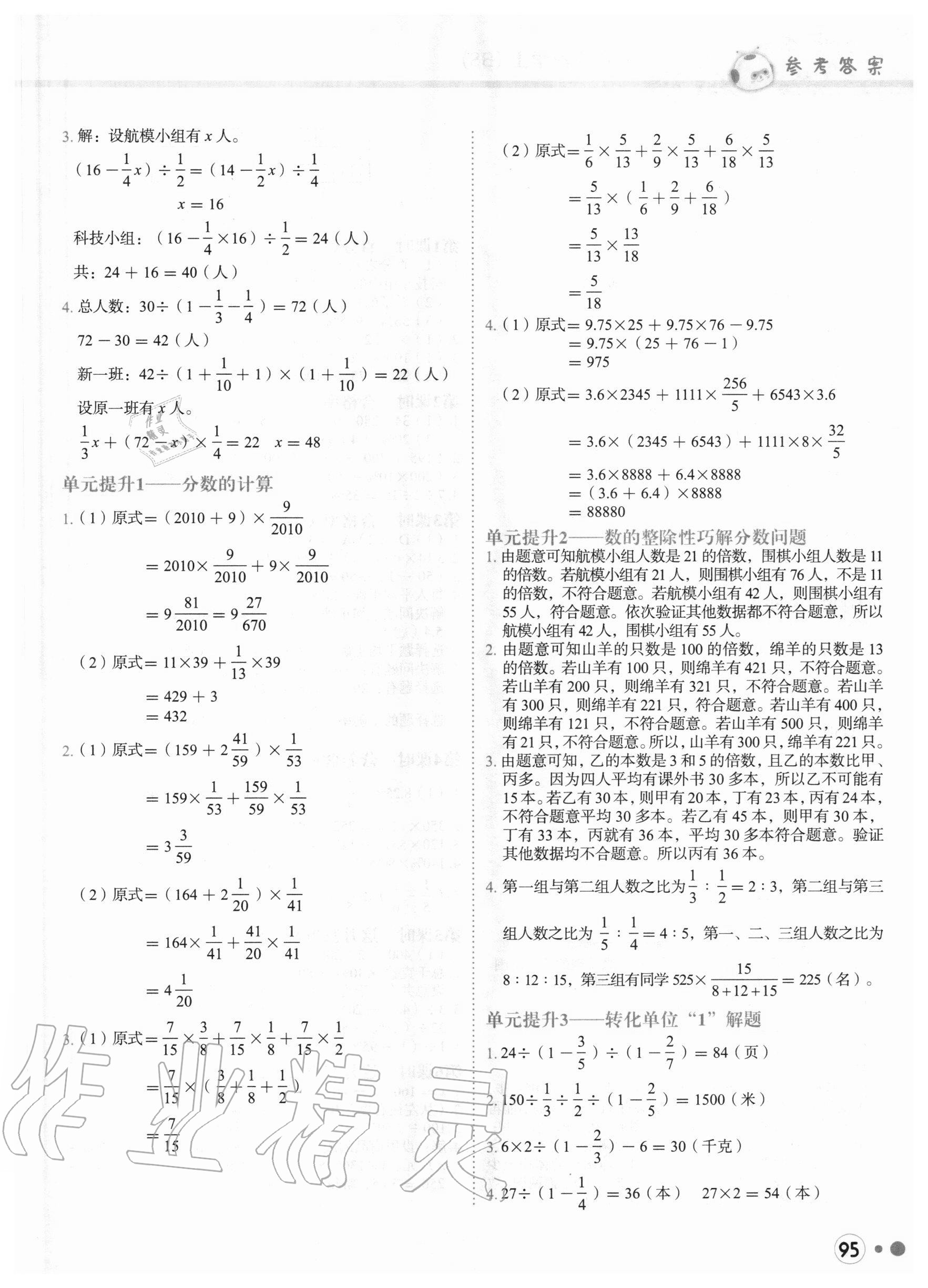 2020年黃岡小狀元練重點(diǎn)六年級(jí)數(shù)學(xué)上冊(cè)北師大版 第3頁(yè)