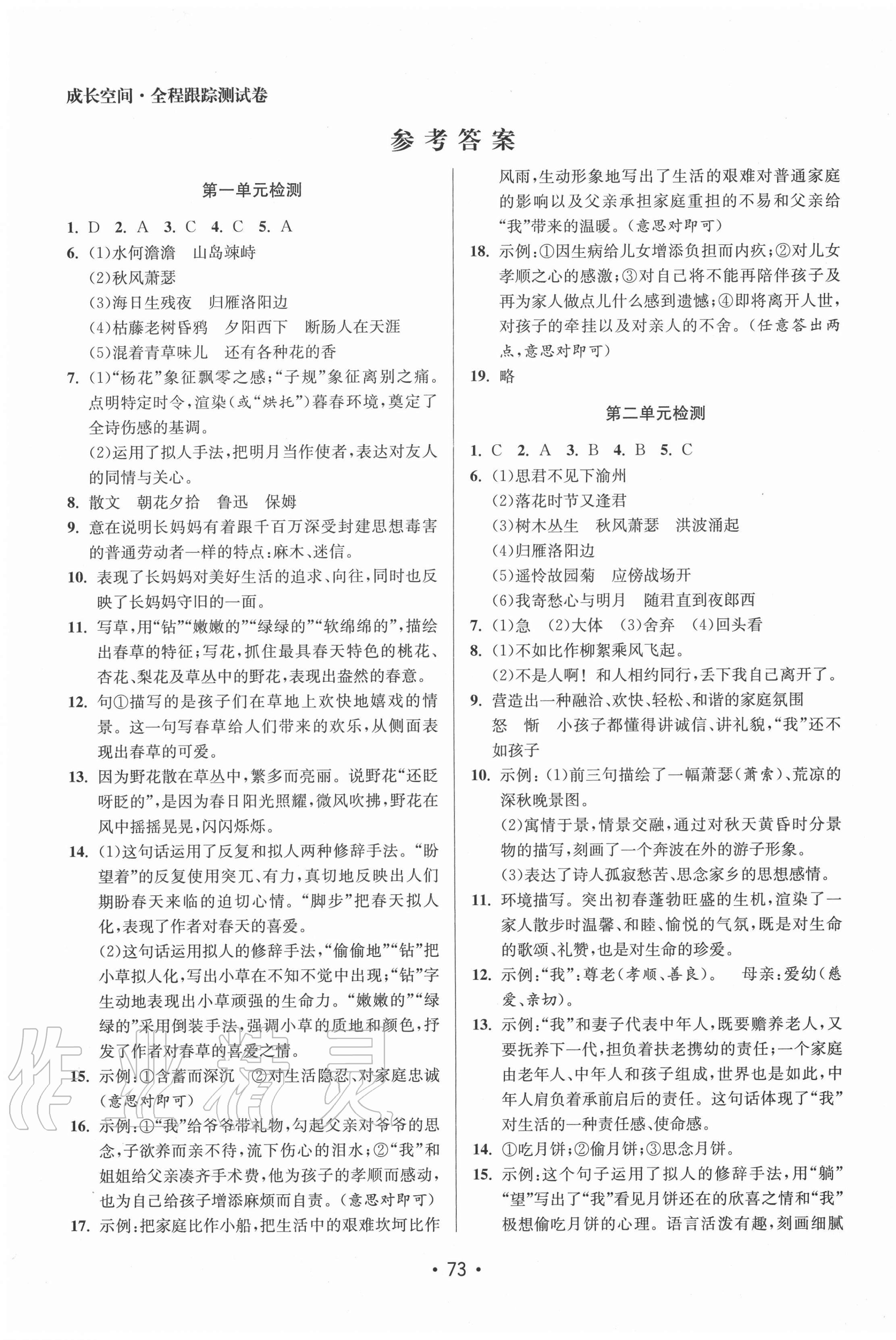 2020年成長空間全程跟蹤測試卷七年級語文上冊全國版徐州專版 第1頁