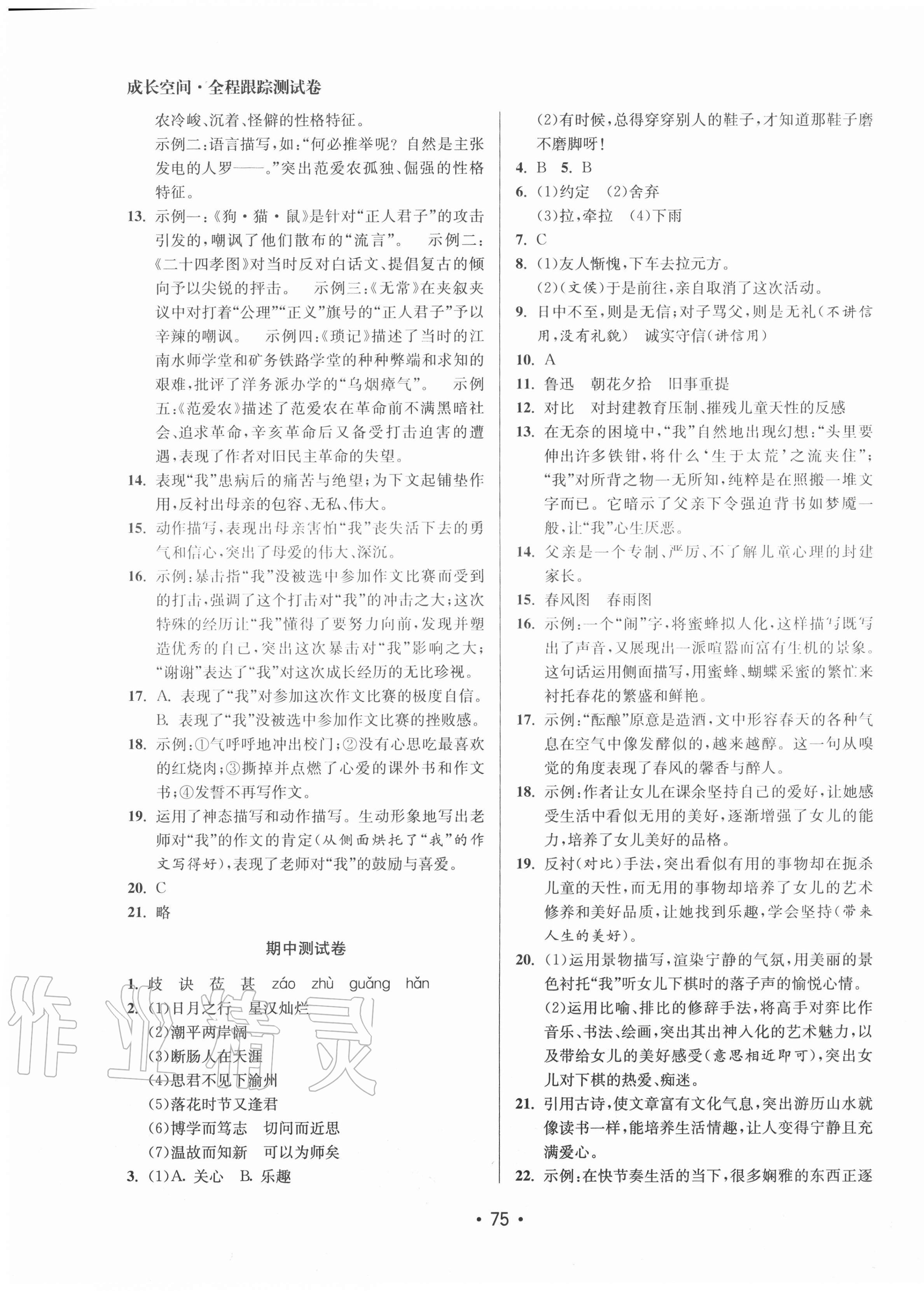2020年成長(zhǎng)空間全程跟蹤測(cè)試卷七年級(jí)語(yǔ)文上冊(cè)全國(guó)版徐州專版 第3頁(yè)