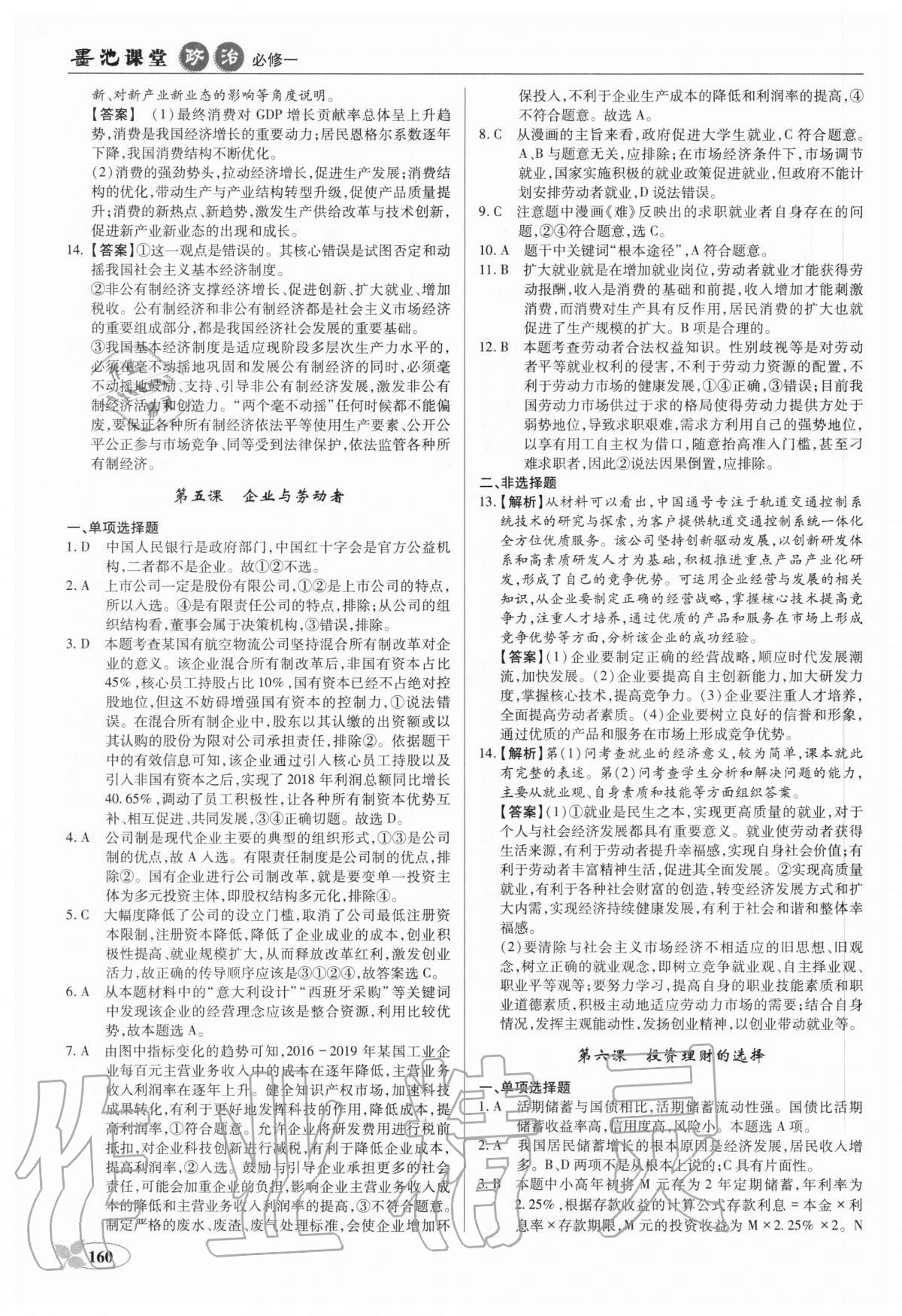 2020年墨池課堂高中一年級政治必修一 第4頁