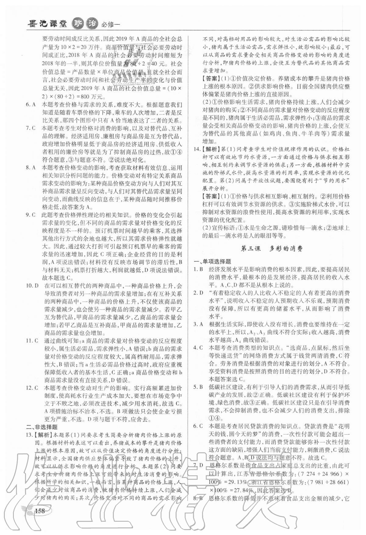 2020年墨池課堂高中一年級政治必修一 第2頁