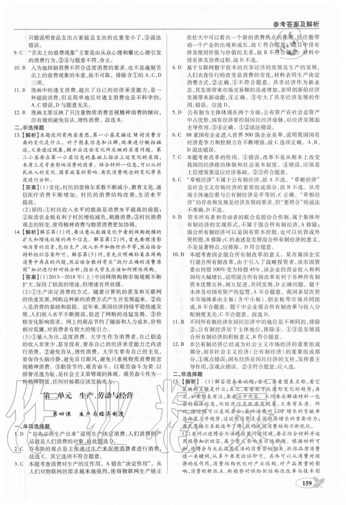 2020年墨池課堂高中一年級政治必修一 第3頁