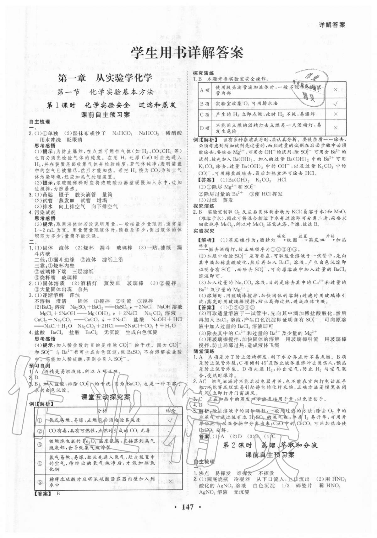 2020年高考領(lǐng)航化學(xué)必修一 第1頁