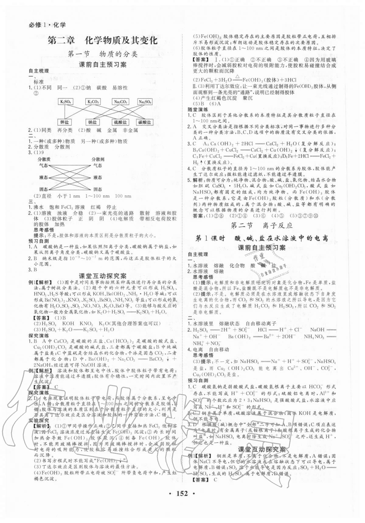 2020年高考領(lǐng)航化學(xué)必修一 第6頁