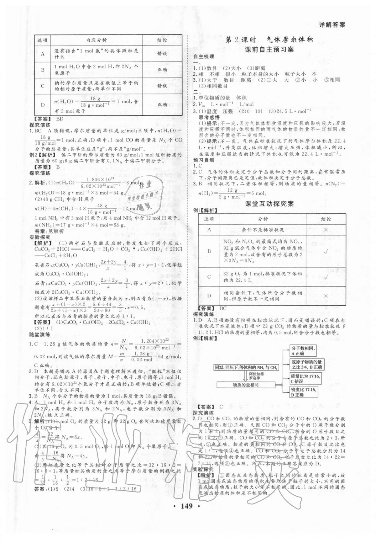 2020年高考領(lǐng)航化學(xué)必修一 第3頁(yè)