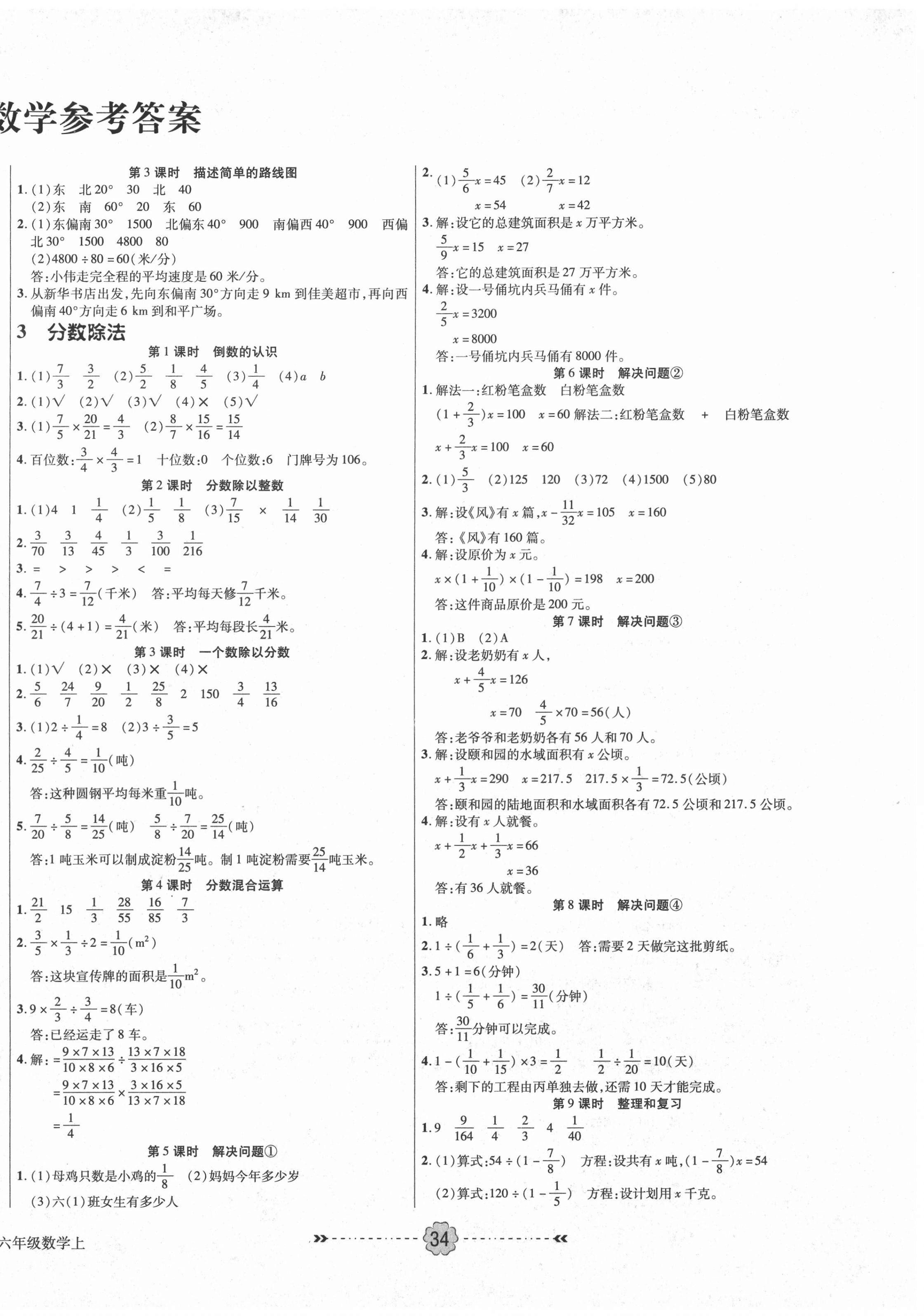 2020年優(yōu)效作業(yè)本六年級(jí)數(shù)學(xué)上冊(cè)人教版 參考答案第2頁(yè)