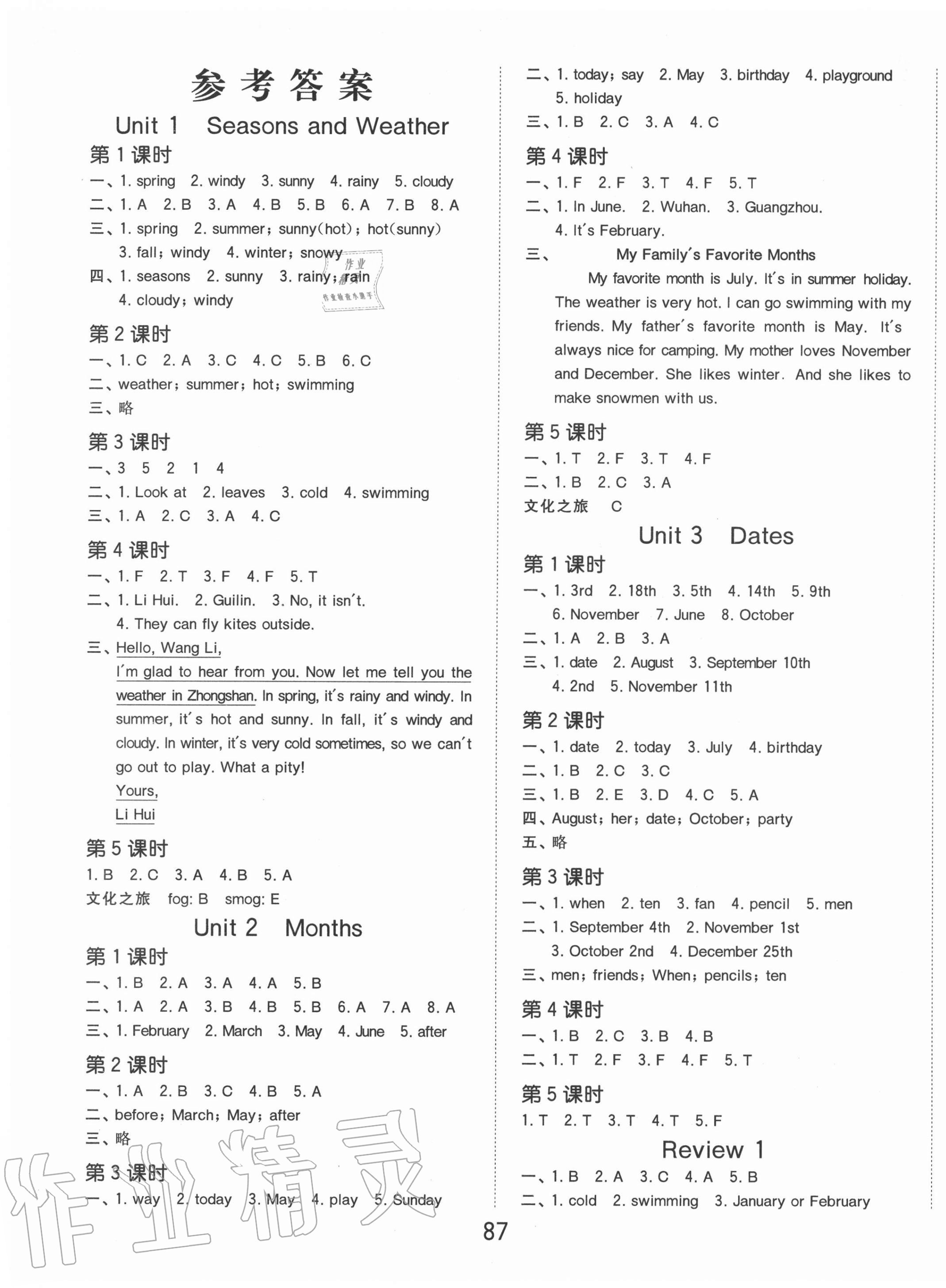 2020年陽光同學(xué)課時(shí)優(yōu)化作業(yè)五年級(jí)英語上冊(cè)廣東人民版 第1頁