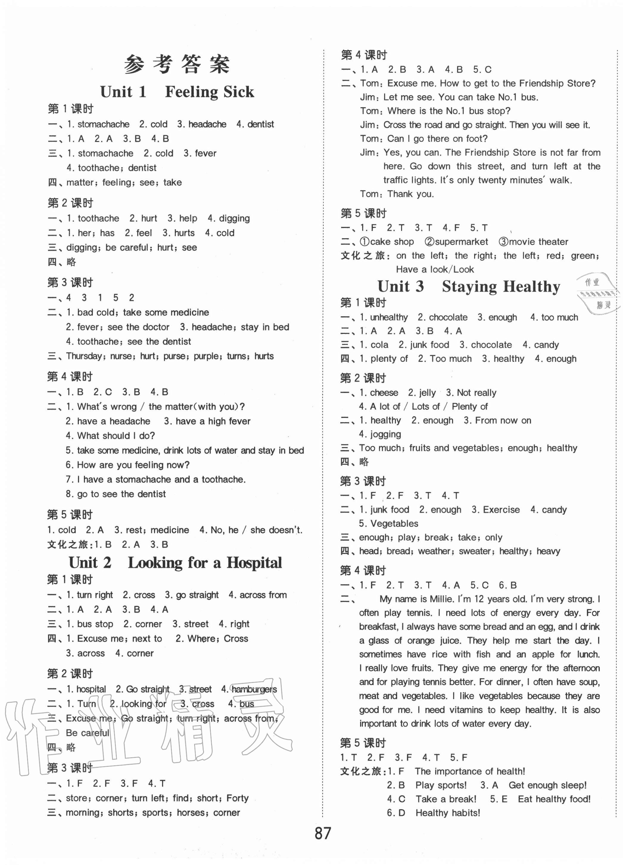 2020年陽光同學(xué)課時優(yōu)化作業(yè)六年級英語上冊廣東人民版 第1頁