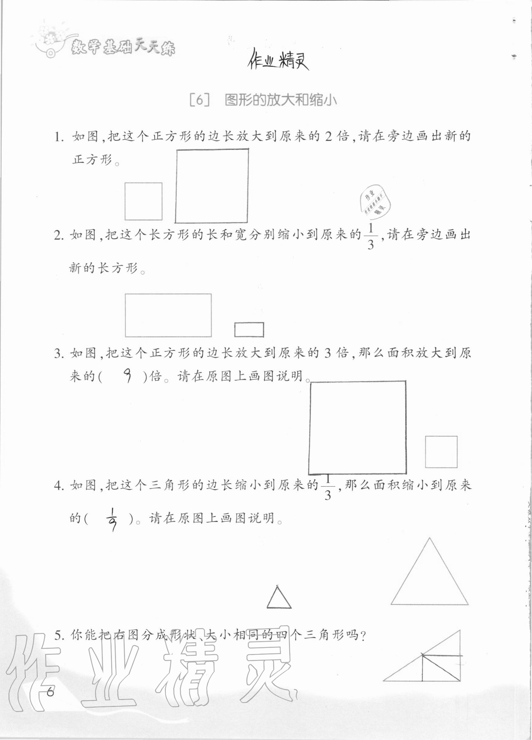 2020年數(shù)學(xué)基礎(chǔ)天天練六年級上冊浙教版 參考答案第6頁