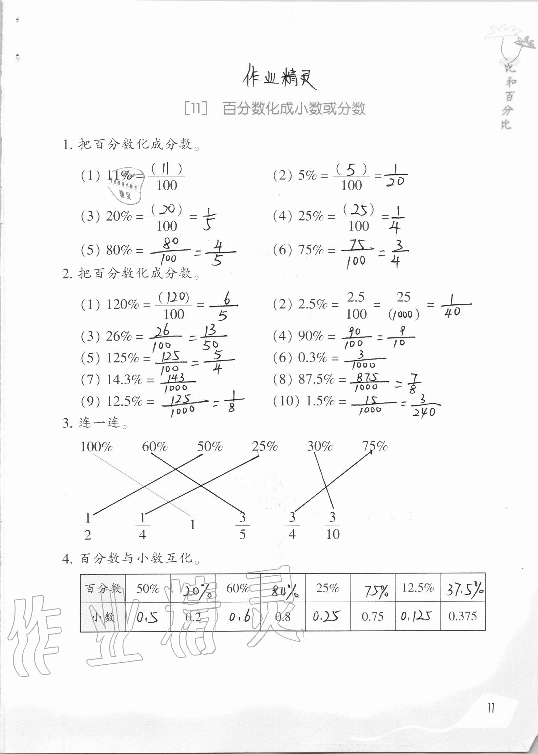 2020年數(shù)學(xué)基礎(chǔ)天天練六年級(jí)上冊(cè)浙教版 參考答案第11頁