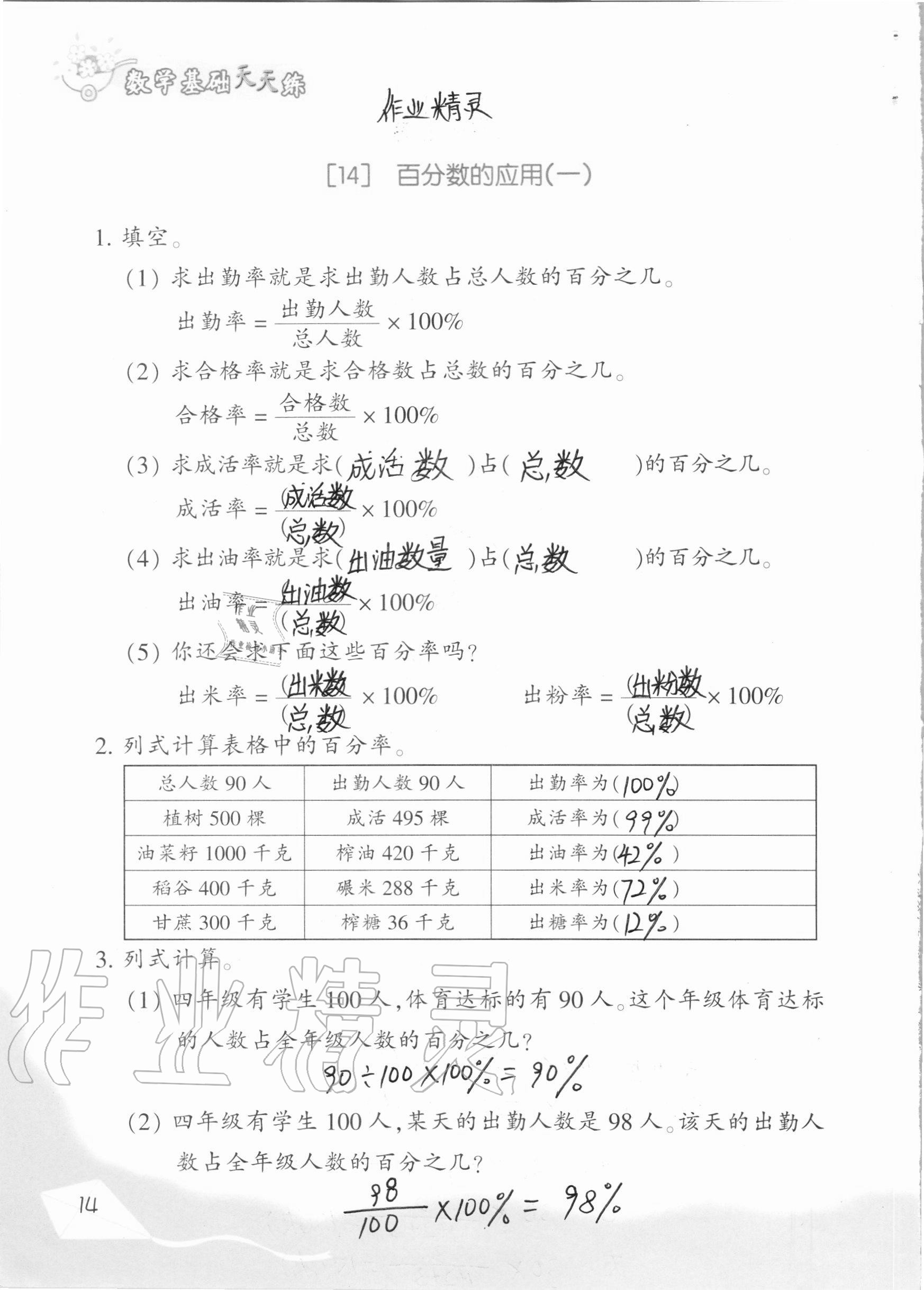 2020年数学基础天天练六年级上册浙教版&nbsp;参考答案第14页