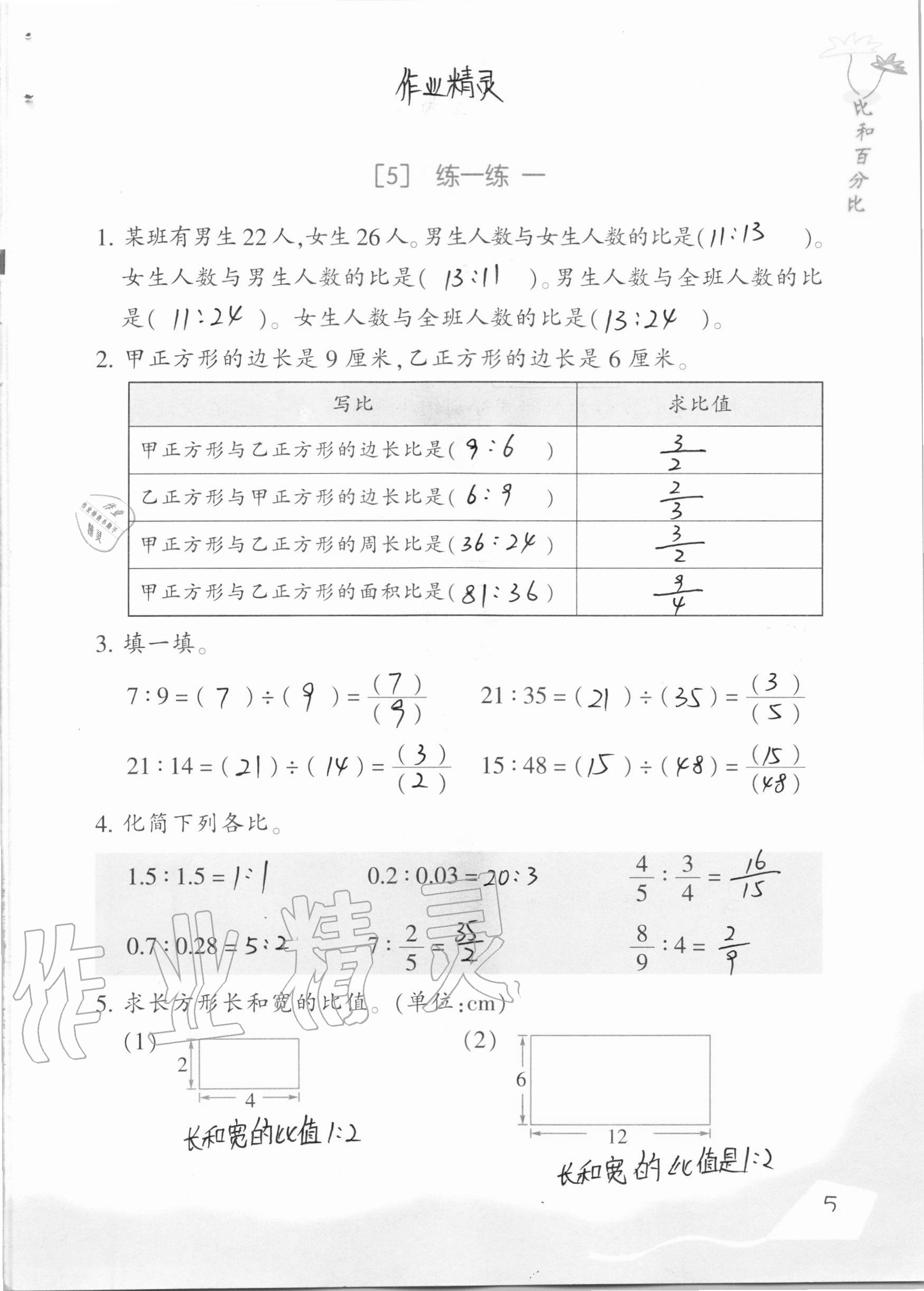 2020年數(shù)學(xué)基礎(chǔ)天天練六年級(jí)上冊(cè)浙教版 參考答案第5頁