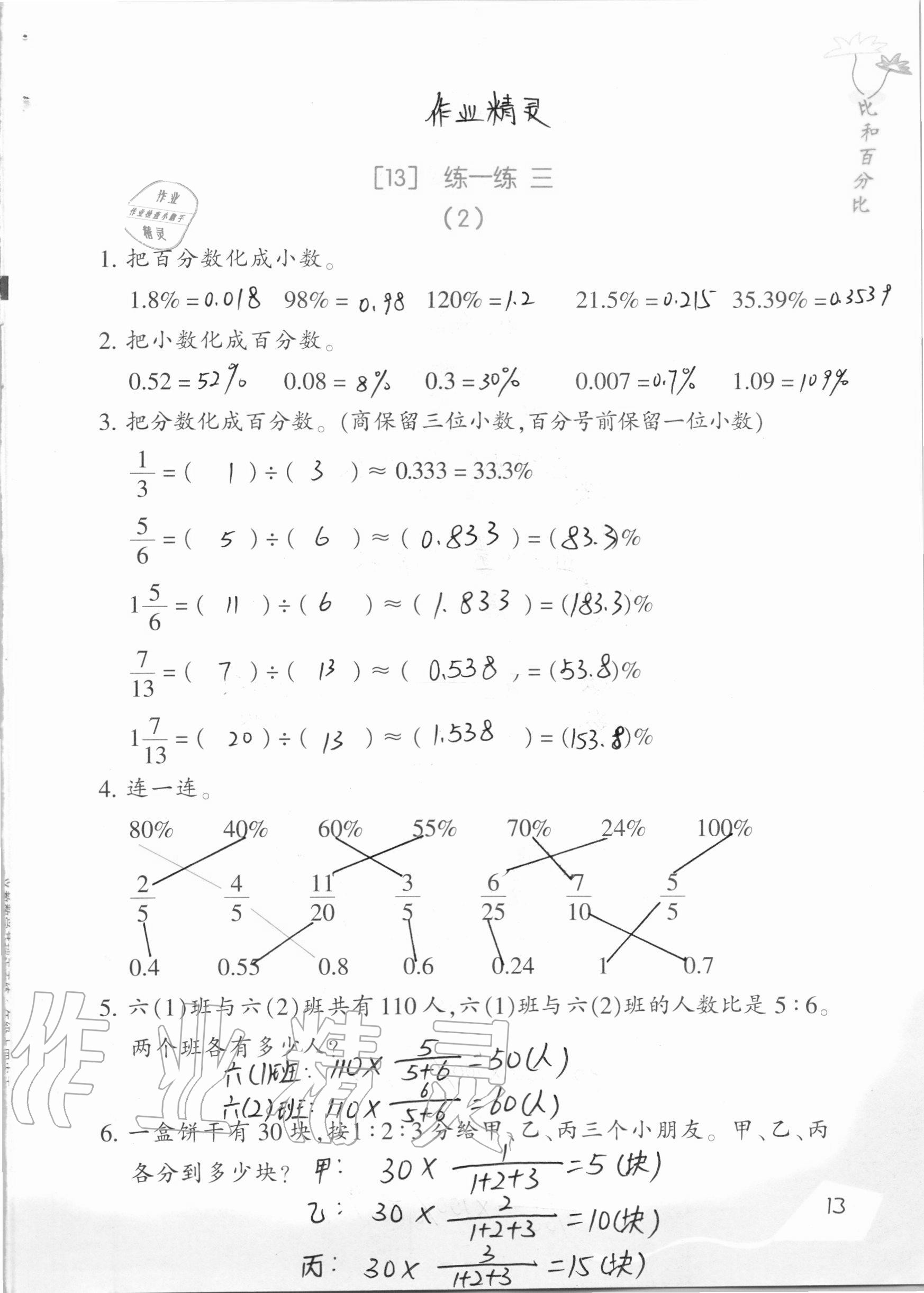 2020年數(shù)學(xué)基礎(chǔ)天天練六年級(jí)上冊(cè)浙教版 參考答案第13頁