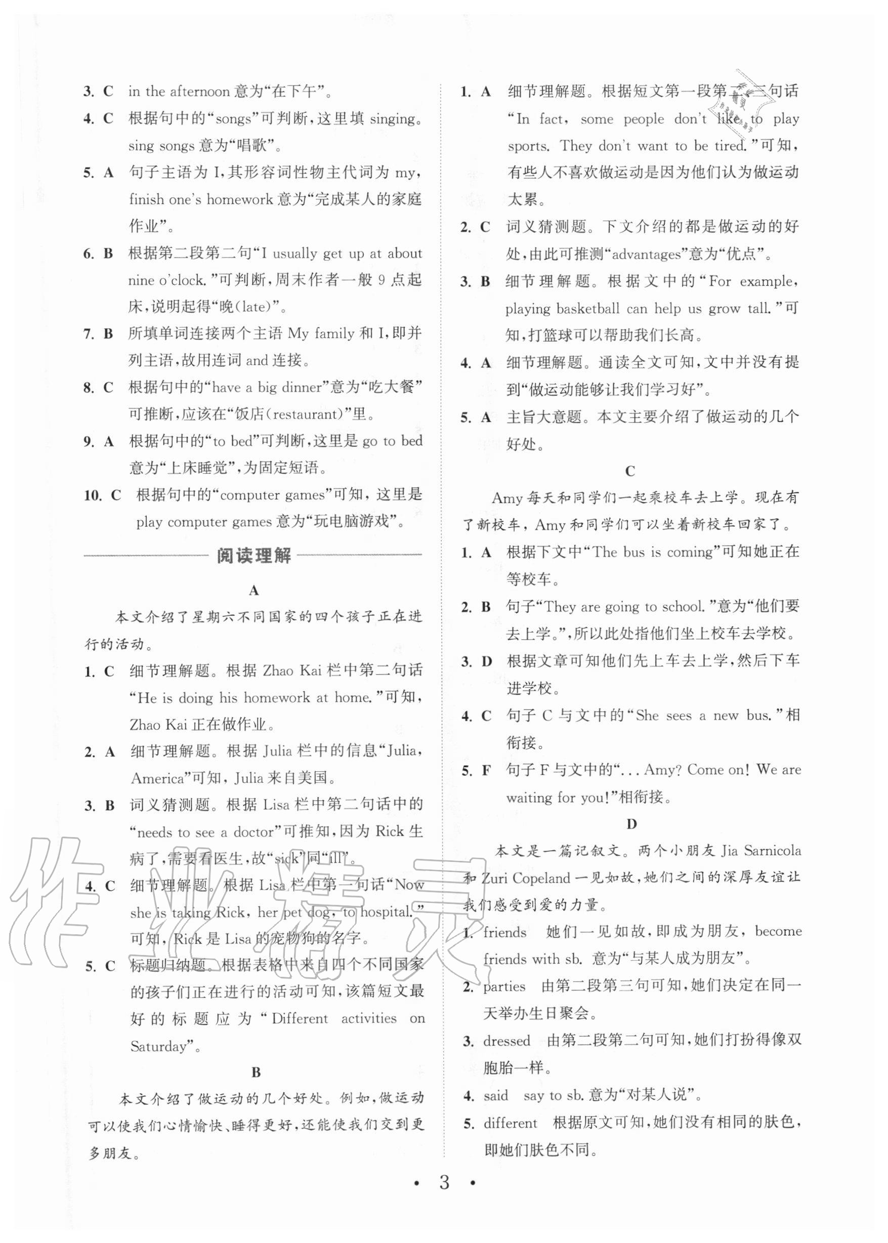 2020年通城學典初中英語閱讀組合訓練七年級上冊山西專版 第3頁