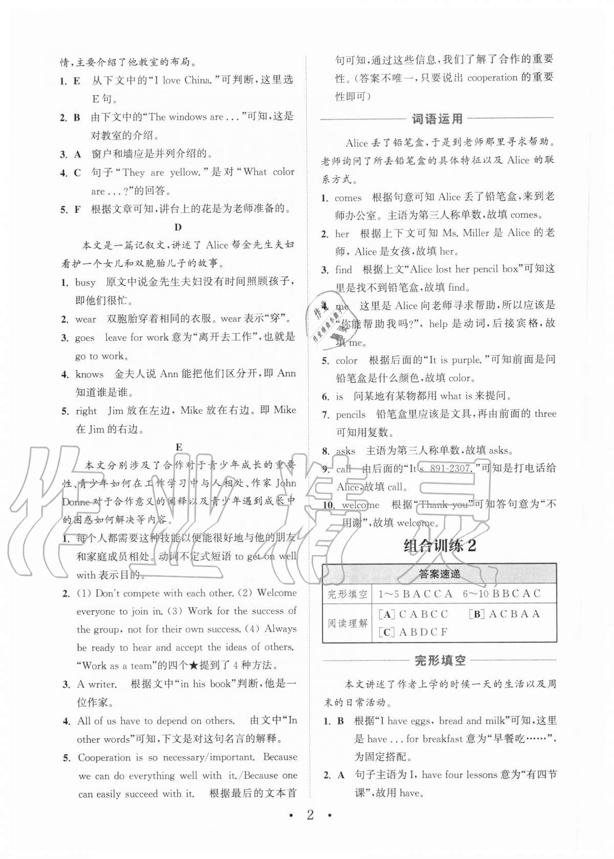 2020年通城學(xué)典初中英語閱讀組合訓(xùn)練七年級(jí)上冊(cè)山西專版 第2頁