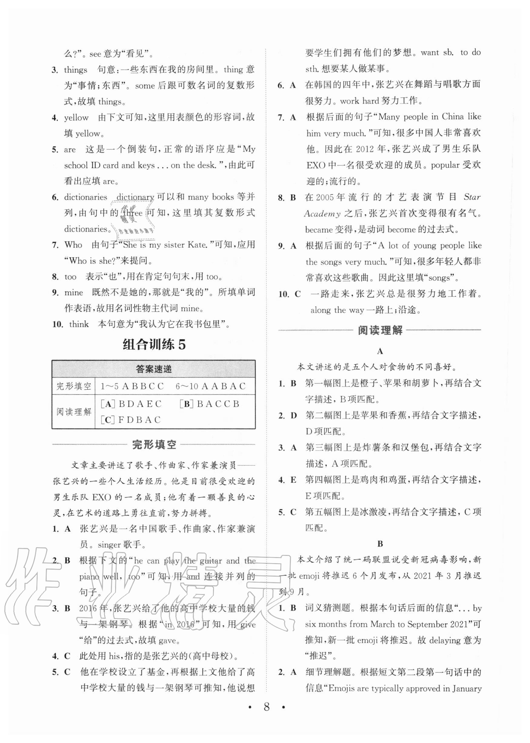 2020年通城學(xué)典初中英語(yǔ)閱讀組合訓(xùn)練七年級(jí)上冊(cè)山西專(zhuān)版 第8頁(yè)