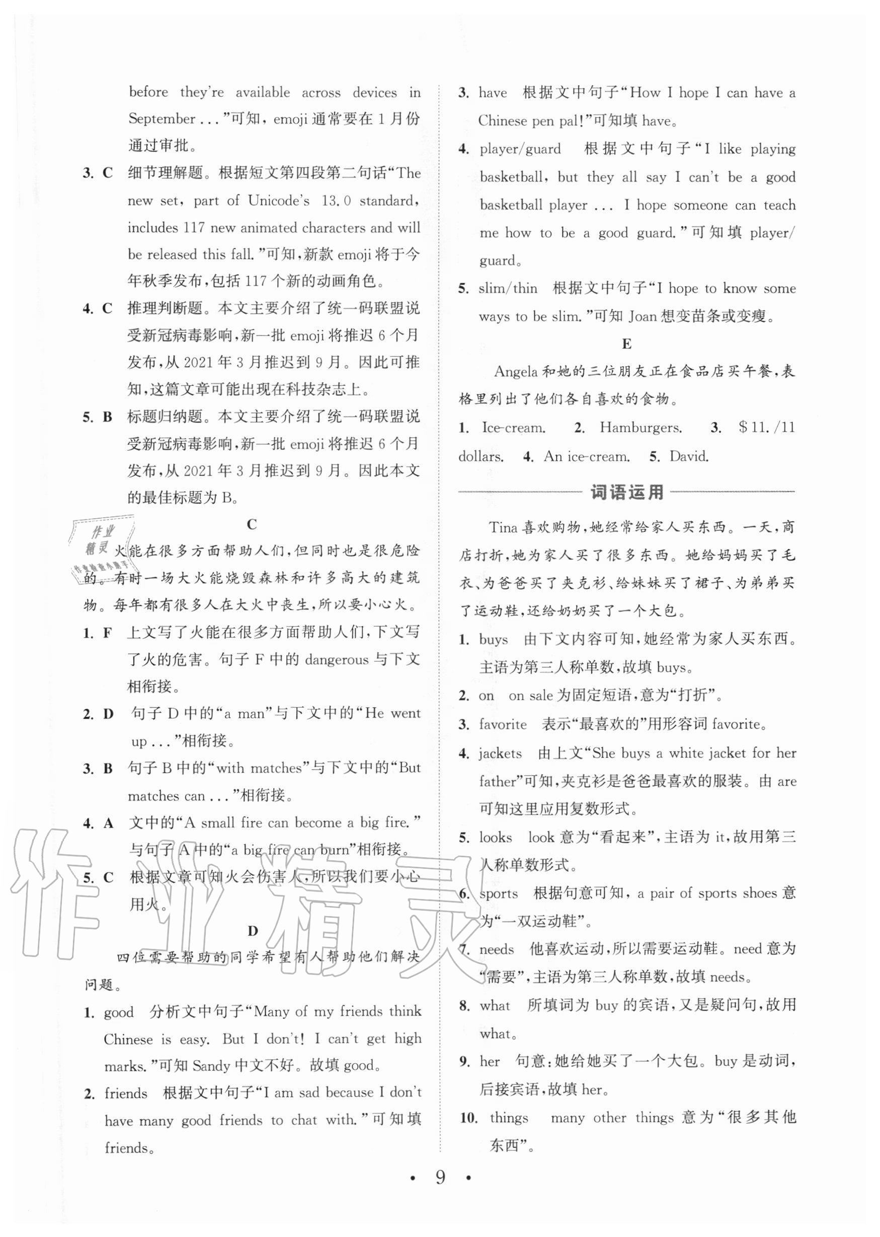 2020年通城學(xué)典初中英語閱讀組合訓(xùn)練七年級上冊山西專版 第9頁