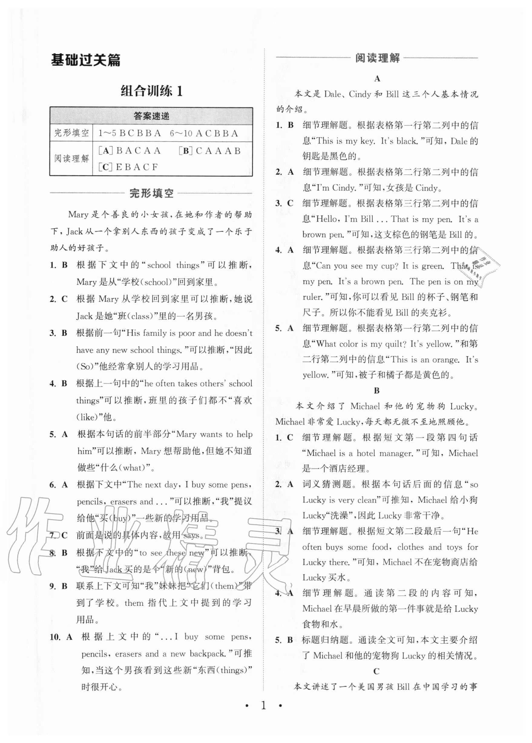 2020年通城學(xué)典初中英語閱讀組合訓(xùn)練七年級上冊山西專版 第1頁