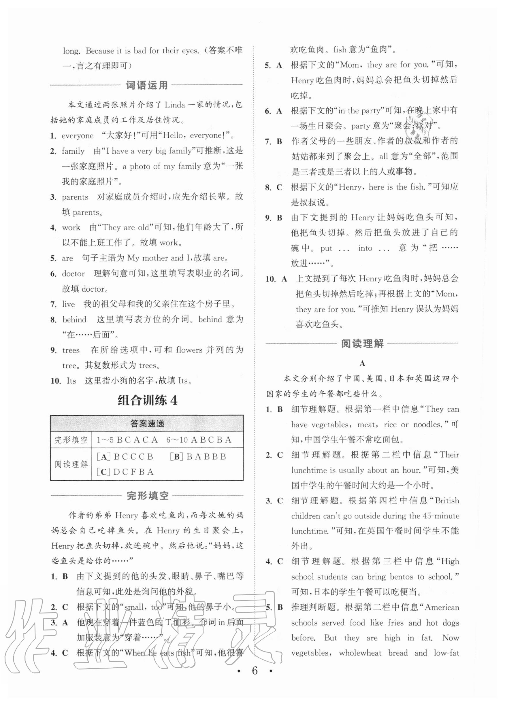 2020年通城學(xué)典初中英語(yǔ)閱讀組合訓(xùn)練七年級(jí)上冊(cè)山西專版 第6頁(yè)