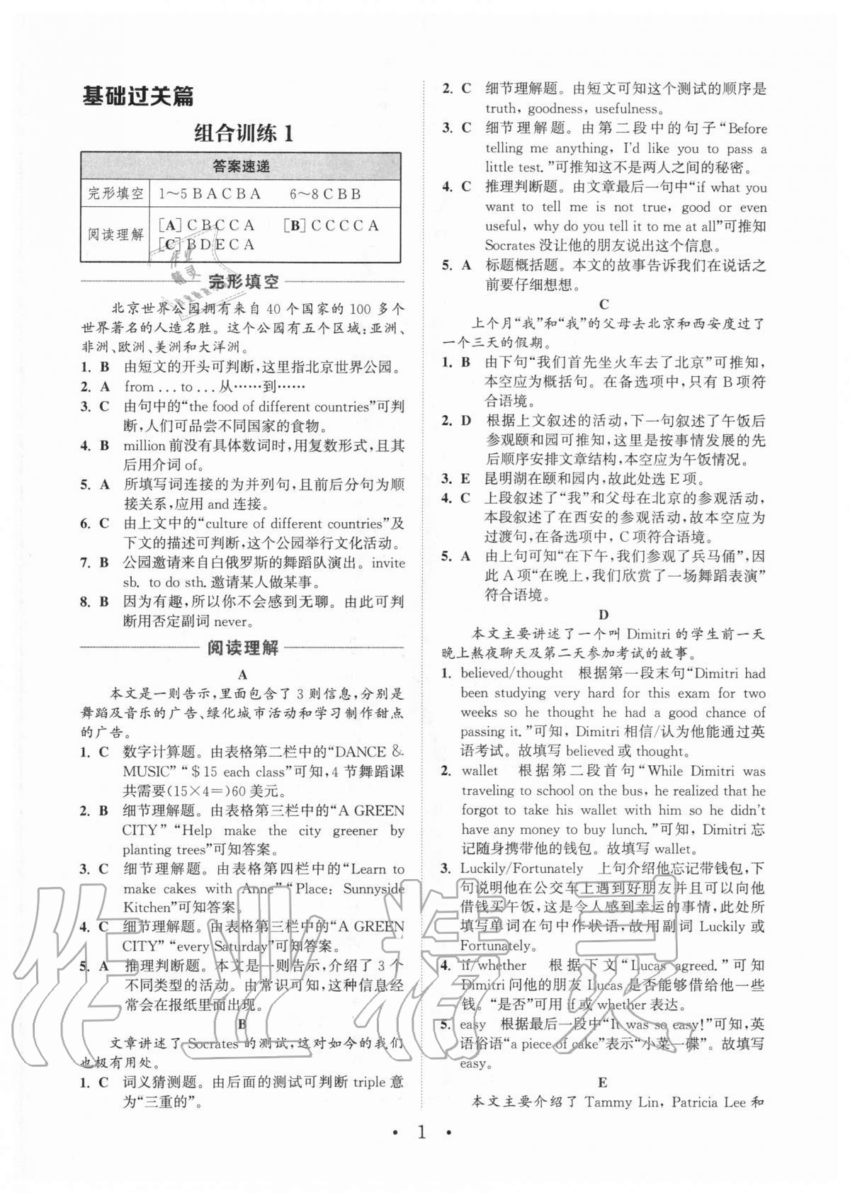 2020年通城学典初中英语阅读组合训练八年级上册山西专版 第1页