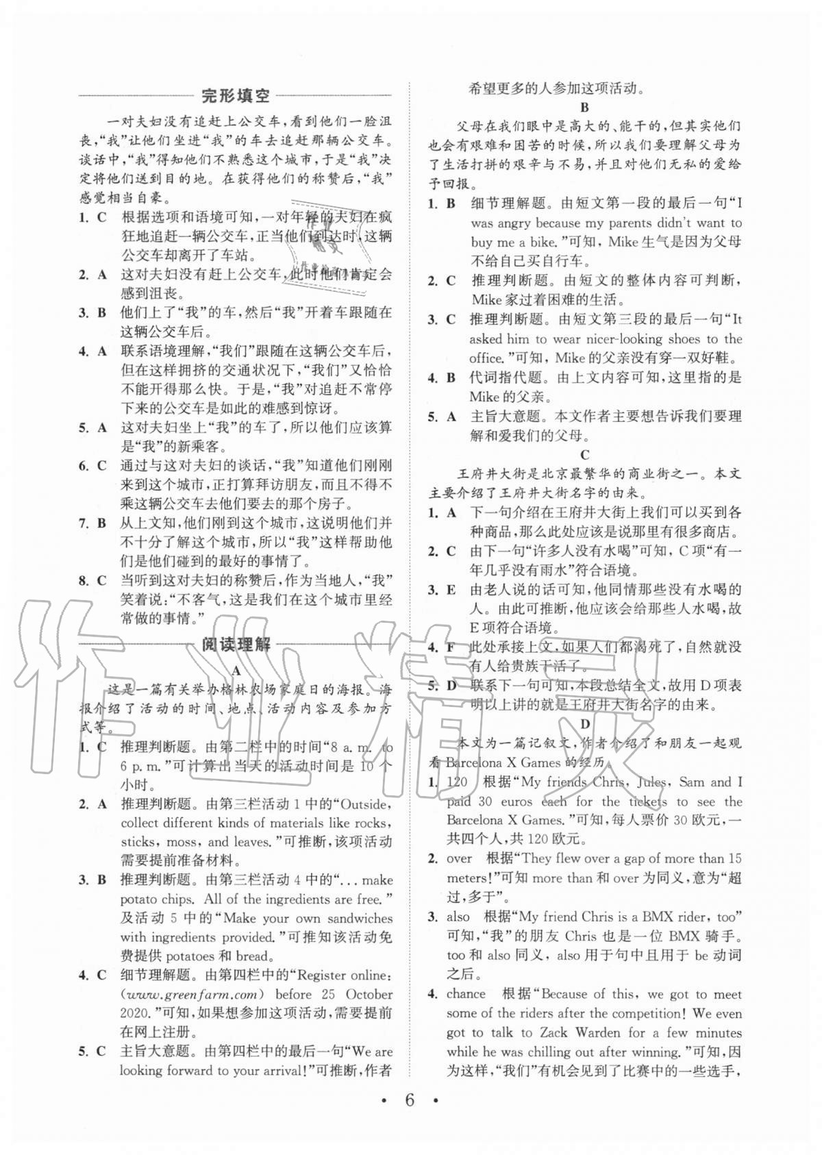 2020年通城學(xué)典初中英語閱讀組合訓(xùn)練八年級上冊山西專版 第6頁