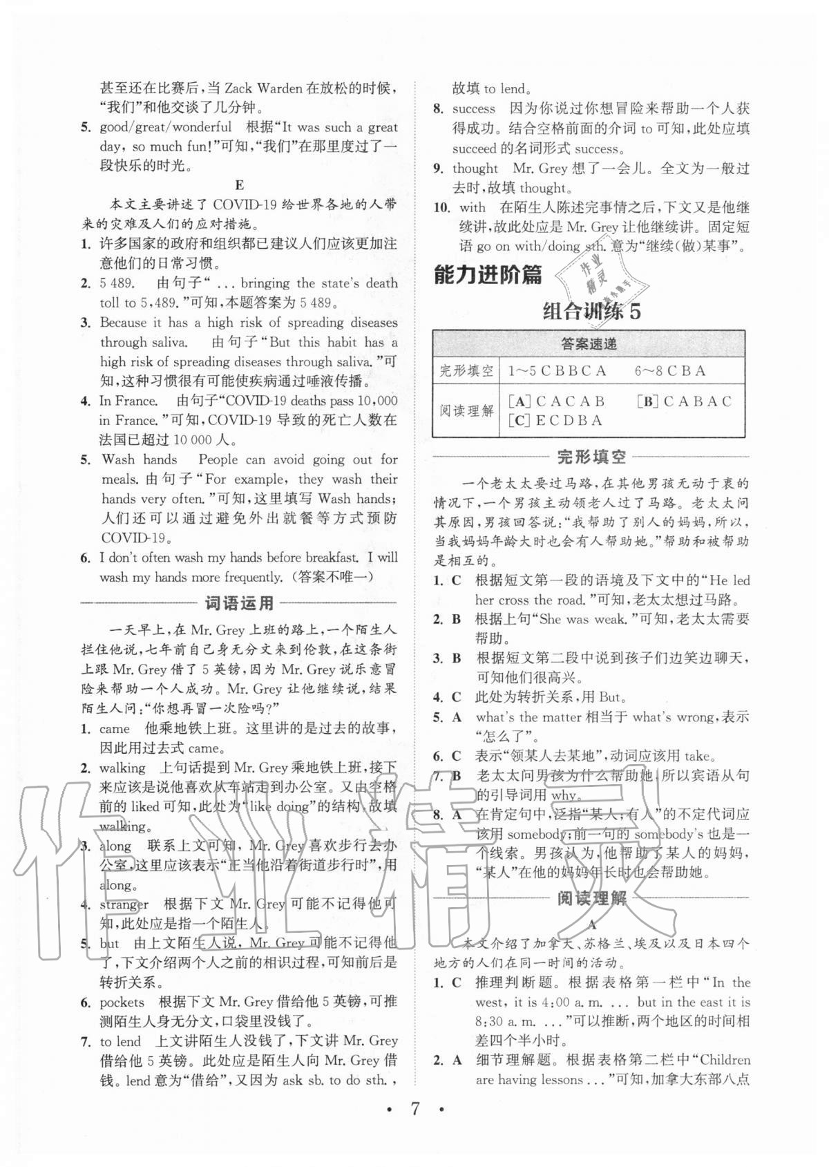 2020年通城學(xué)典初中英語(yǔ)閱讀組合訓(xùn)練八年級(jí)上冊(cè)山西專版 第7頁(yè)