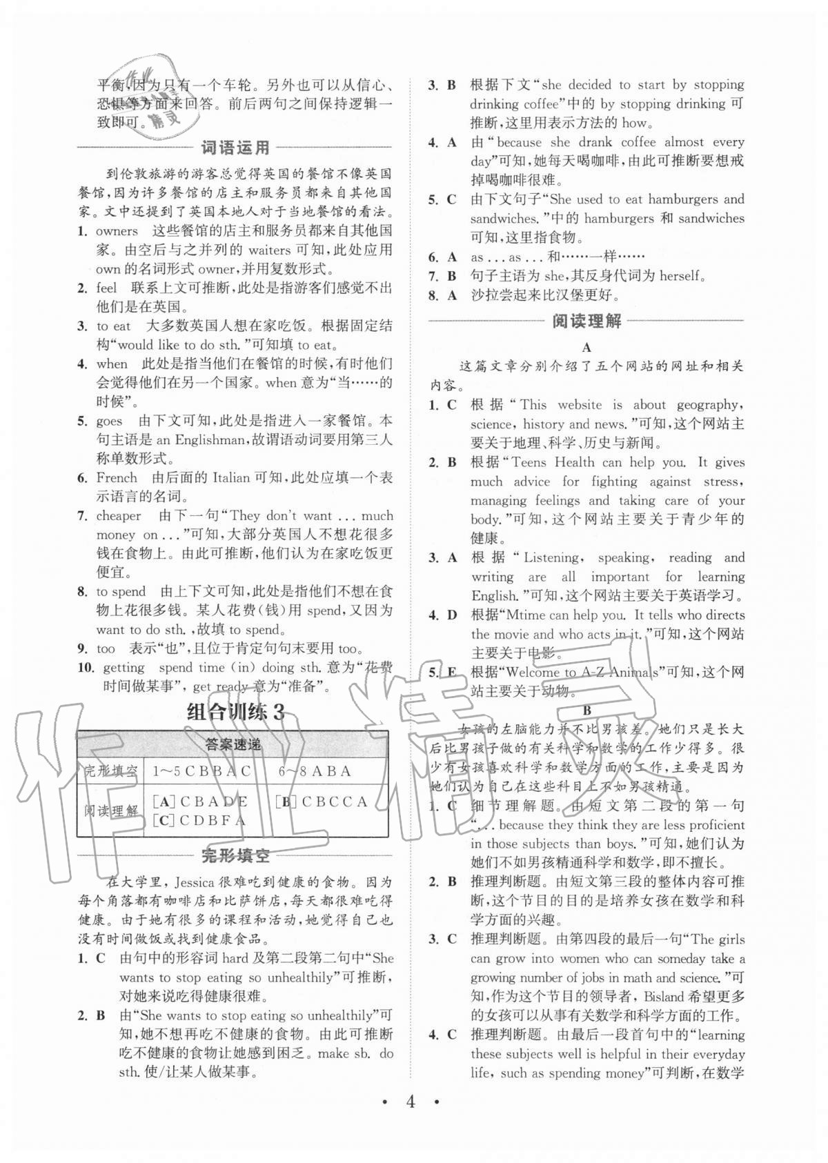 2020年通城學(xué)典初中英語閱讀組合訓(xùn)練八年級上冊山西專版 第4頁