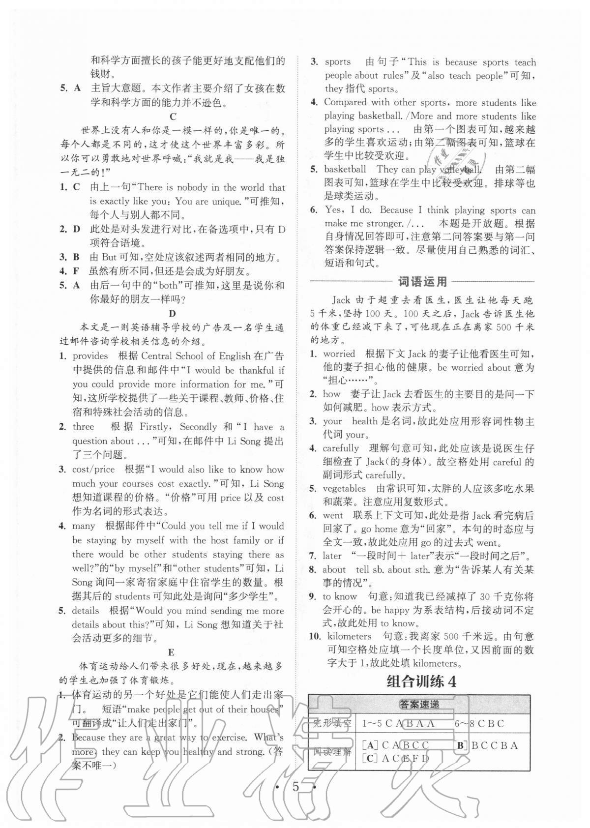 2020年通城學(xué)典初中英語閱讀組合訓(xùn)練八年級上冊山西專版 第5頁