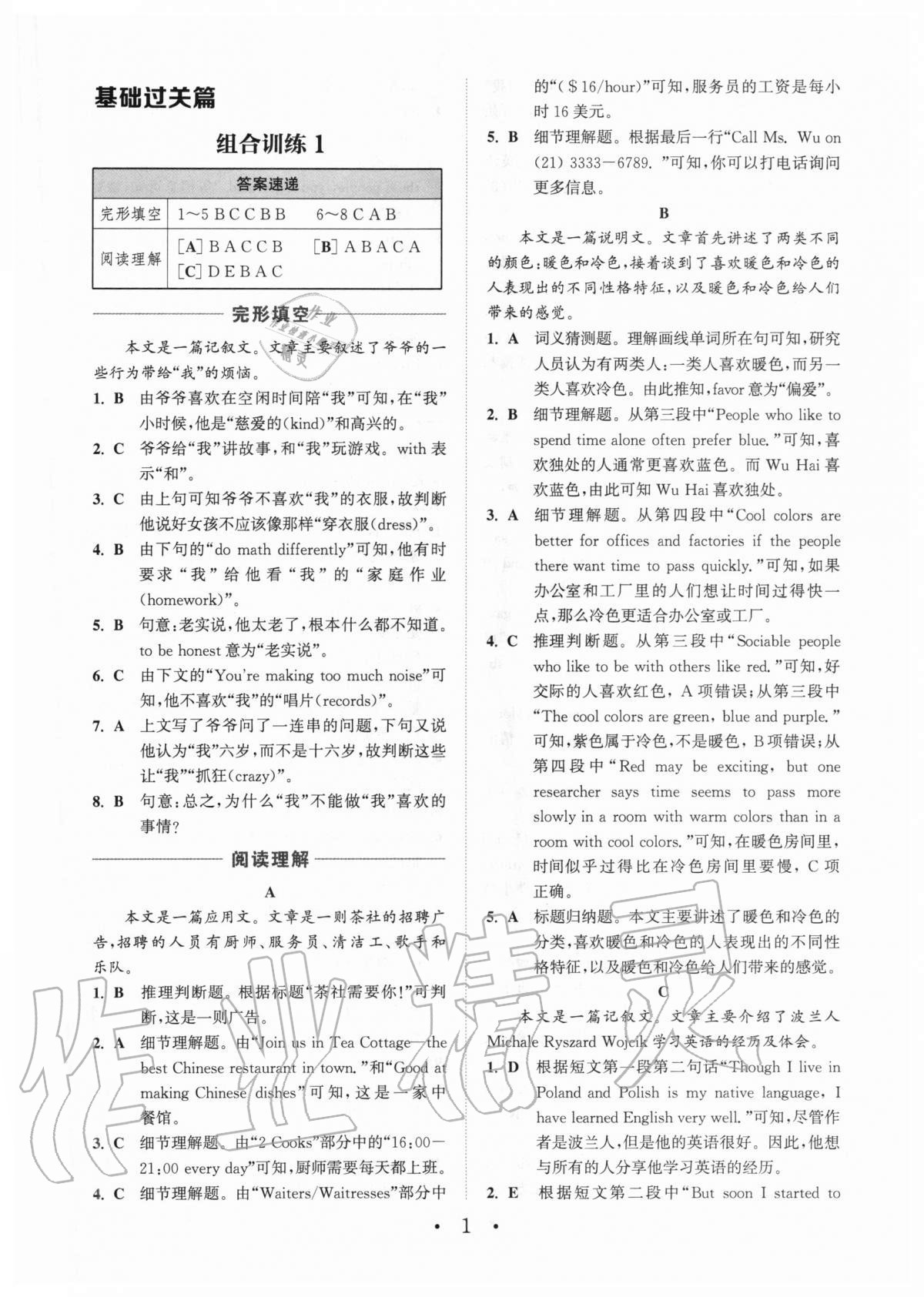 2020年通城學(xué)典初中英語閱讀組合訓(xùn)練九年級山西專版 第1頁