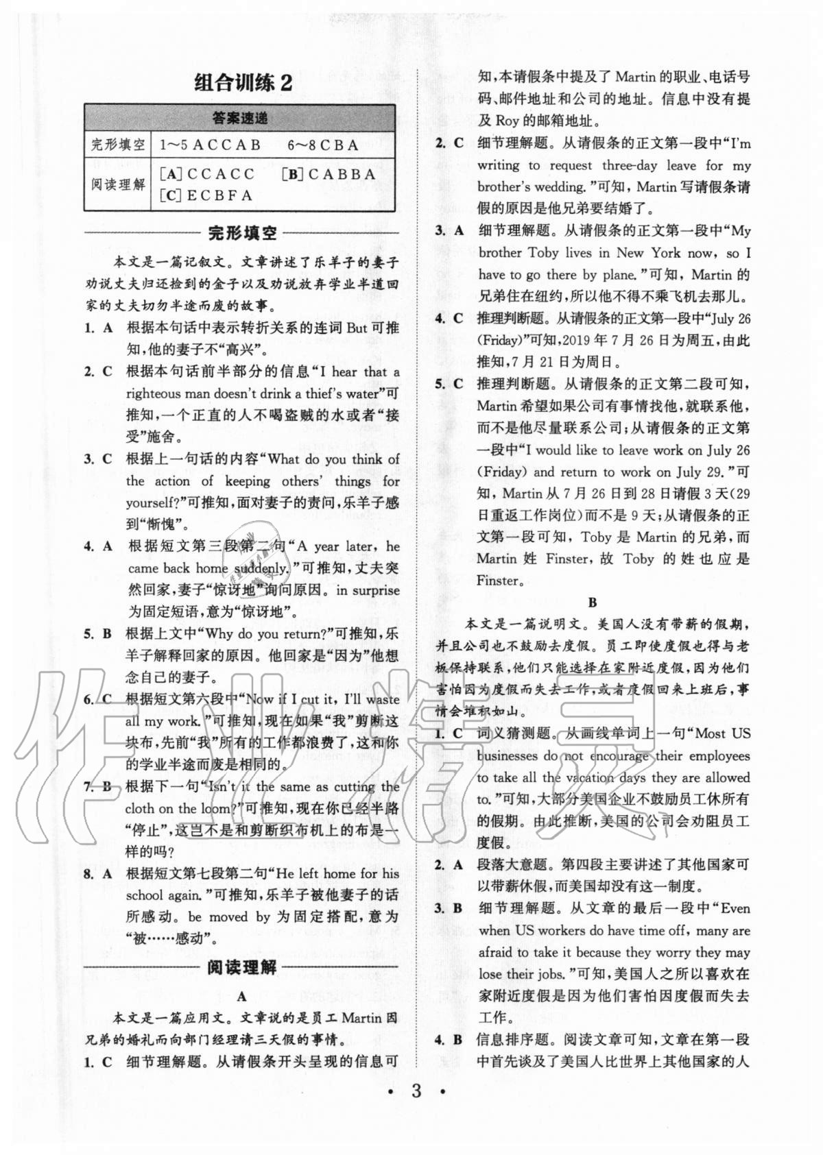 2020年通城學(xué)典初中英語閱讀組合訓(xùn)練九年級(jí)山西專版 第3頁