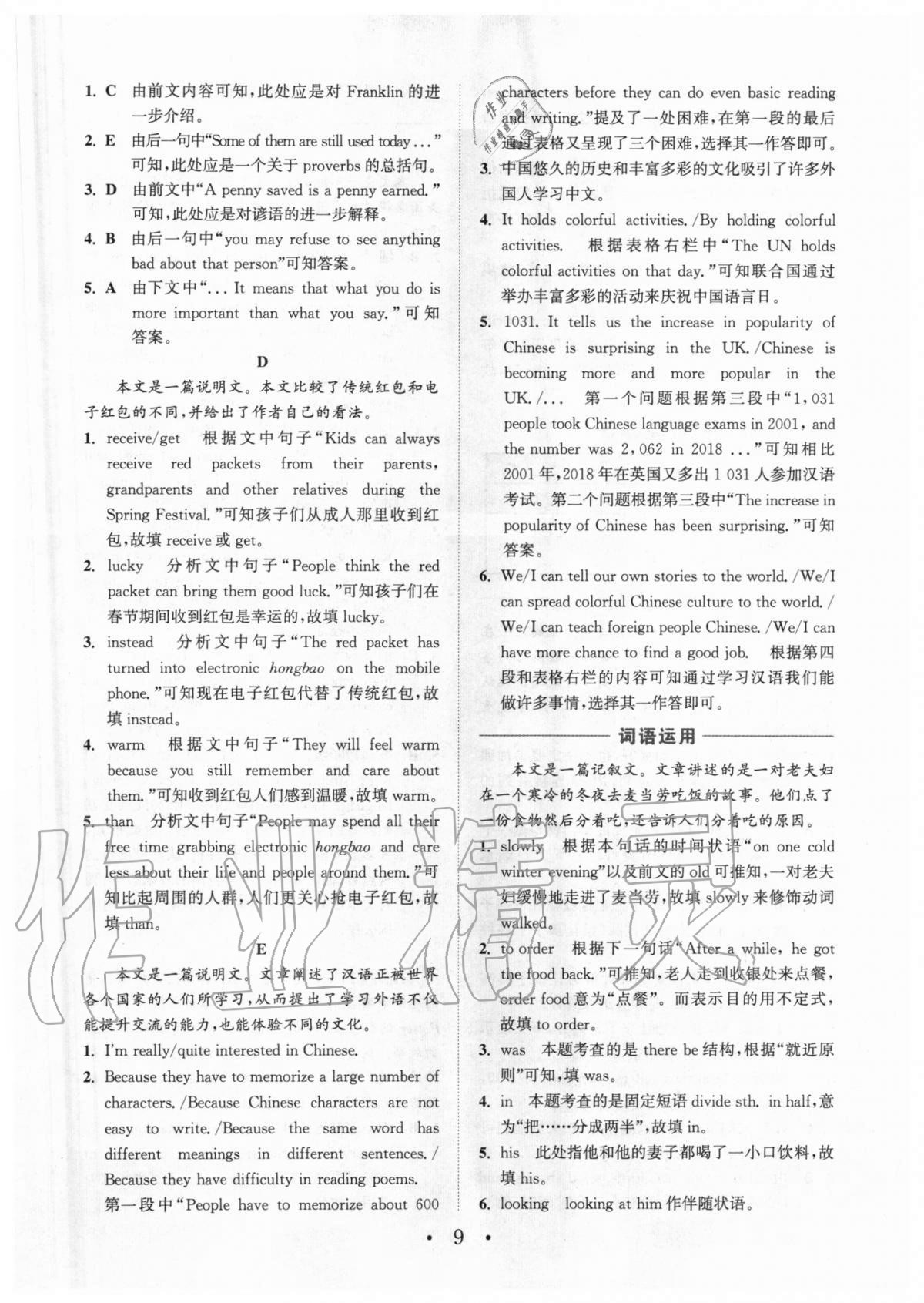 2020年通城學(xué)典初中英語(yǔ)閱讀組合訓(xùn)練九年級(jí)山西專版 第9頁(yè)