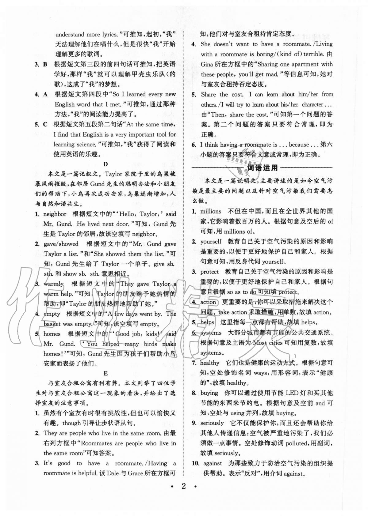 2020年通城學(xué)典初中英語閱讀組合訓(xùn)練九年級(jí)山西專版 第2頁