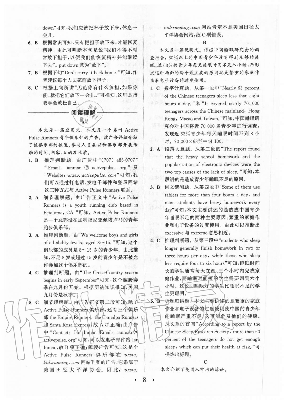 2020年通城學(xué)典初中英語閱讀組合訓(xùn)練九年級山西專版 第8頁