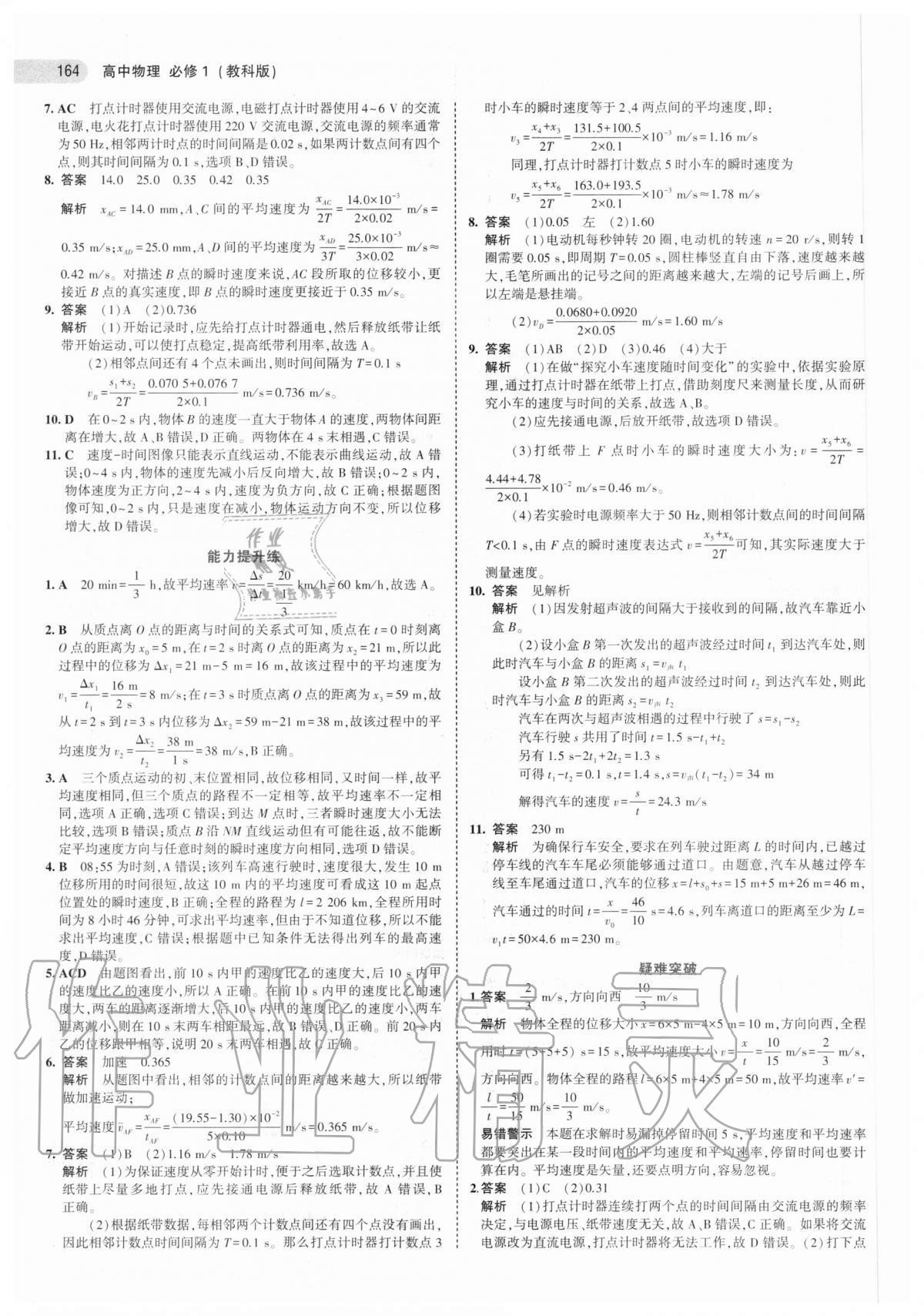 2020年5年高考3年模拟高中物理必修一教科版 第4页