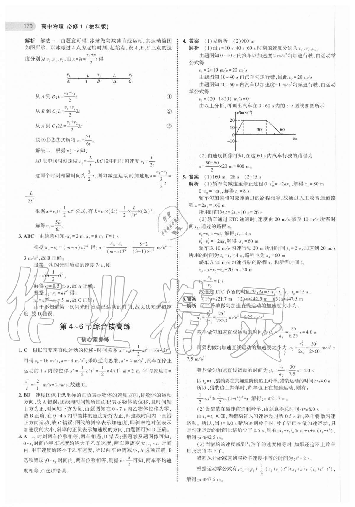 2020年5年高考3年模拟高中物理必修一教科版 第10页