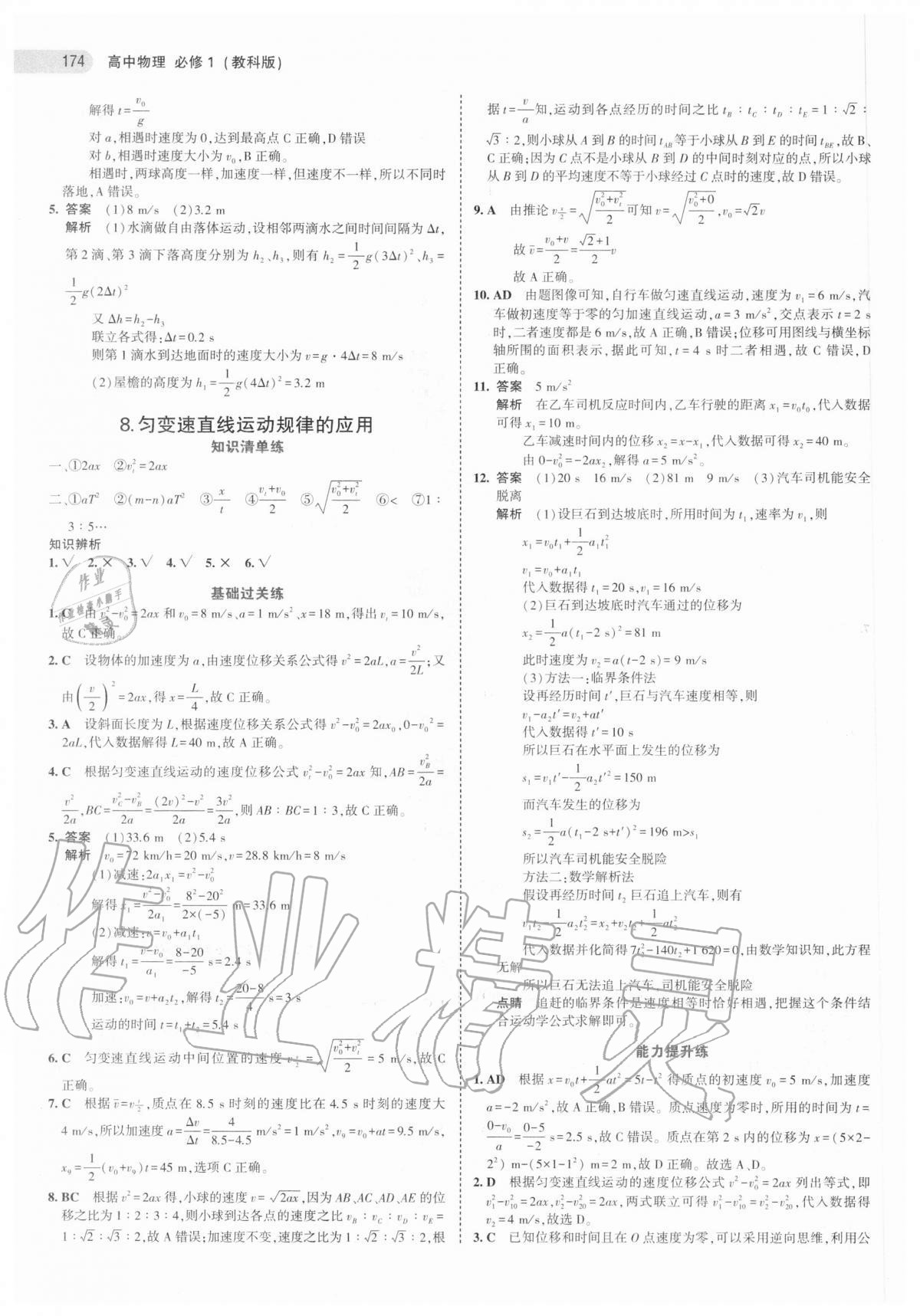 2020年5年高考3年模拟高中物理必修一教科版 第14页