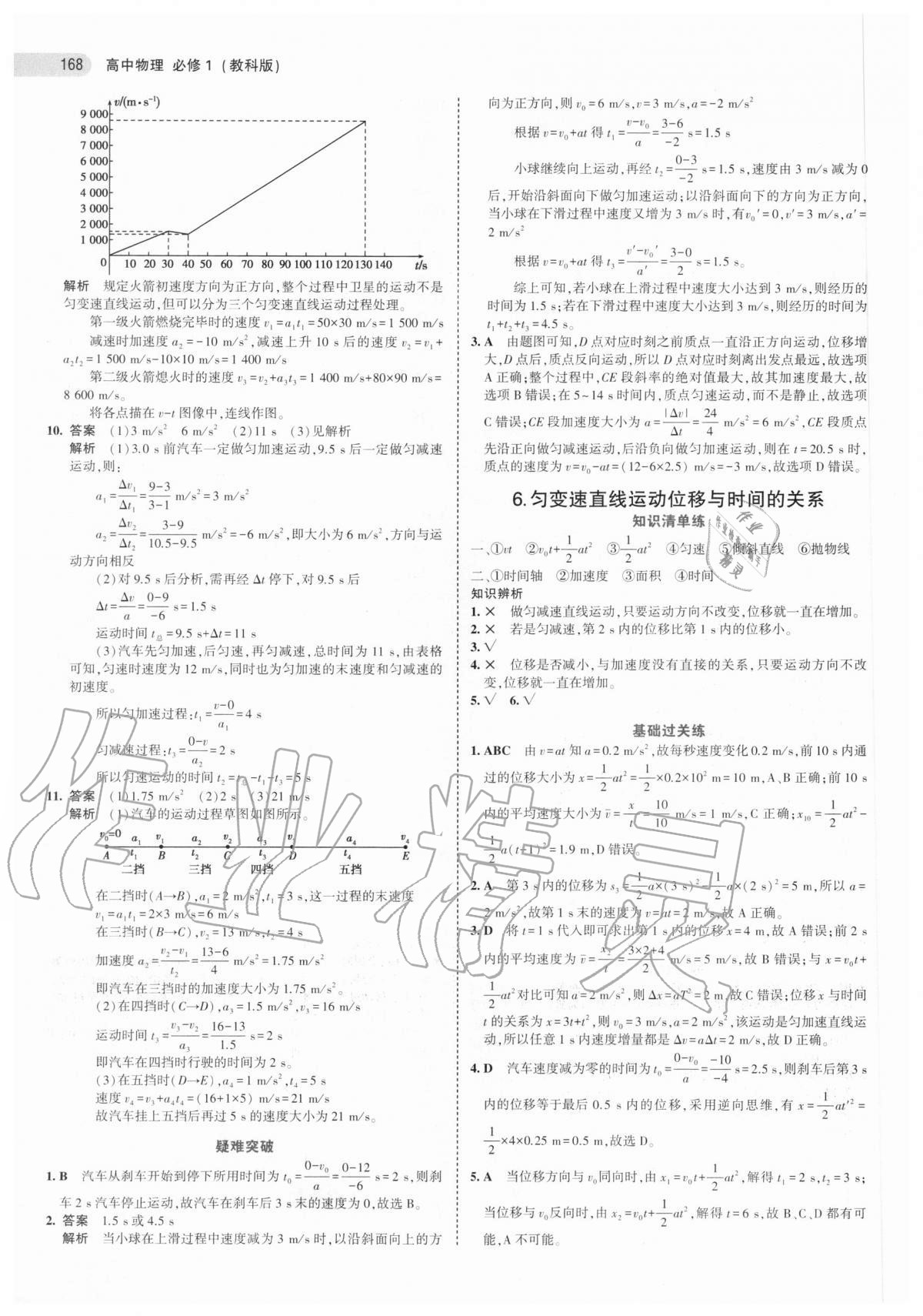 2020年5年高考3年模拟高中物理必修一教科版 第8页