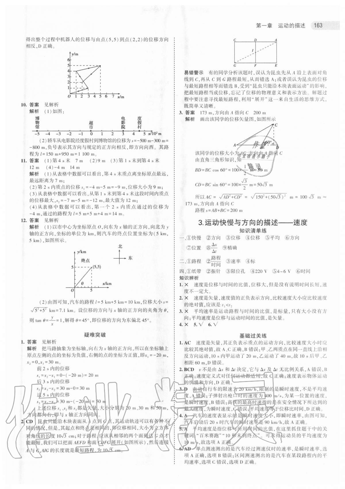 2020年5年高考3年模拟高中物理必修一教科版 第3页