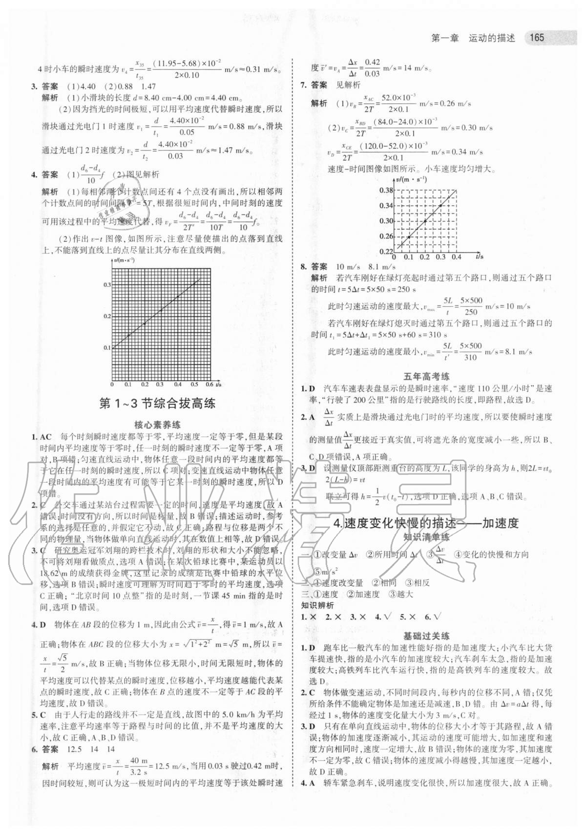 2020年5年高考3年模擬高中物理必修一教科版 第5頁(yè)