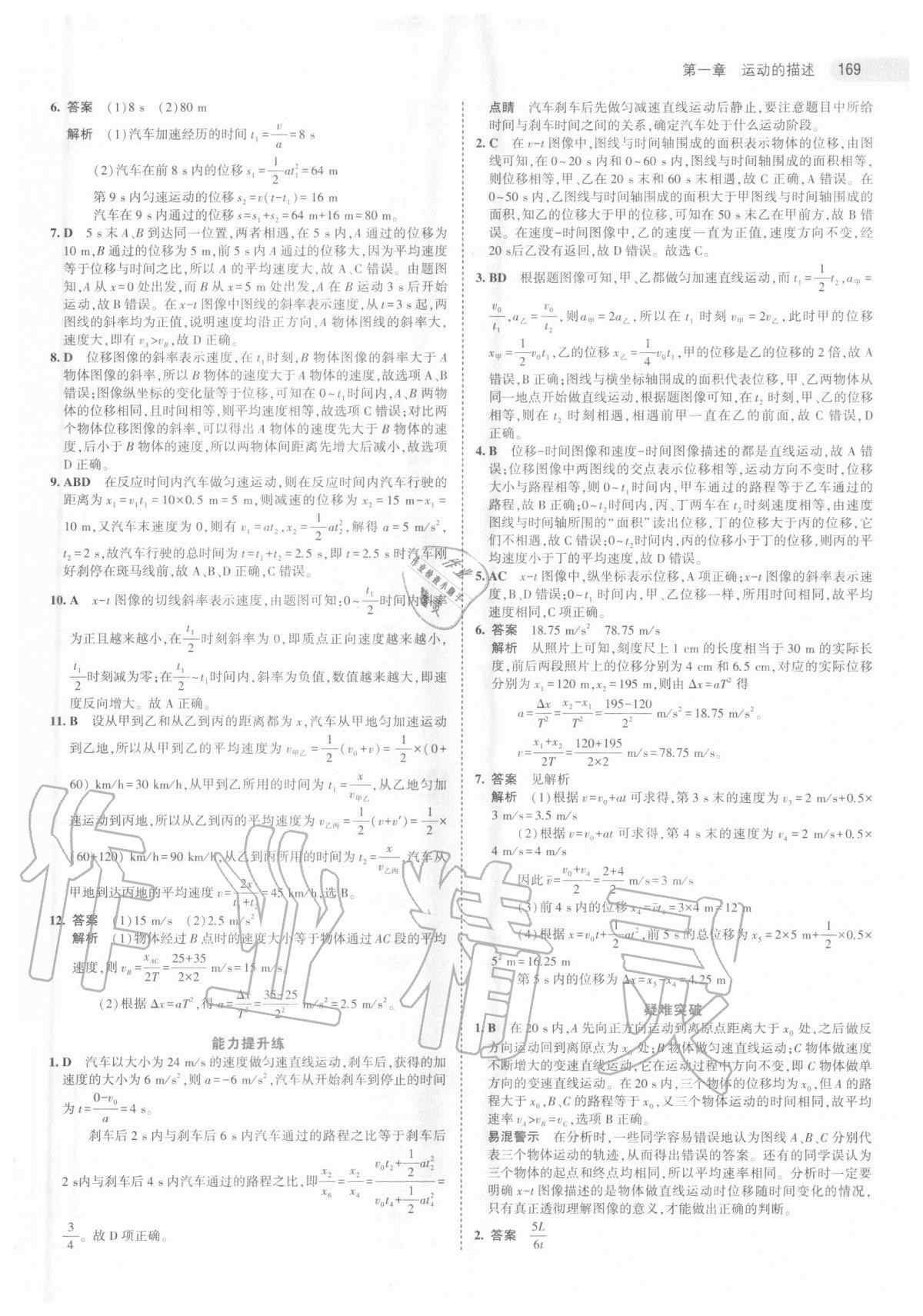 2020年5年高考3年模擬高中物理必修一教科版 第9頁(yè)