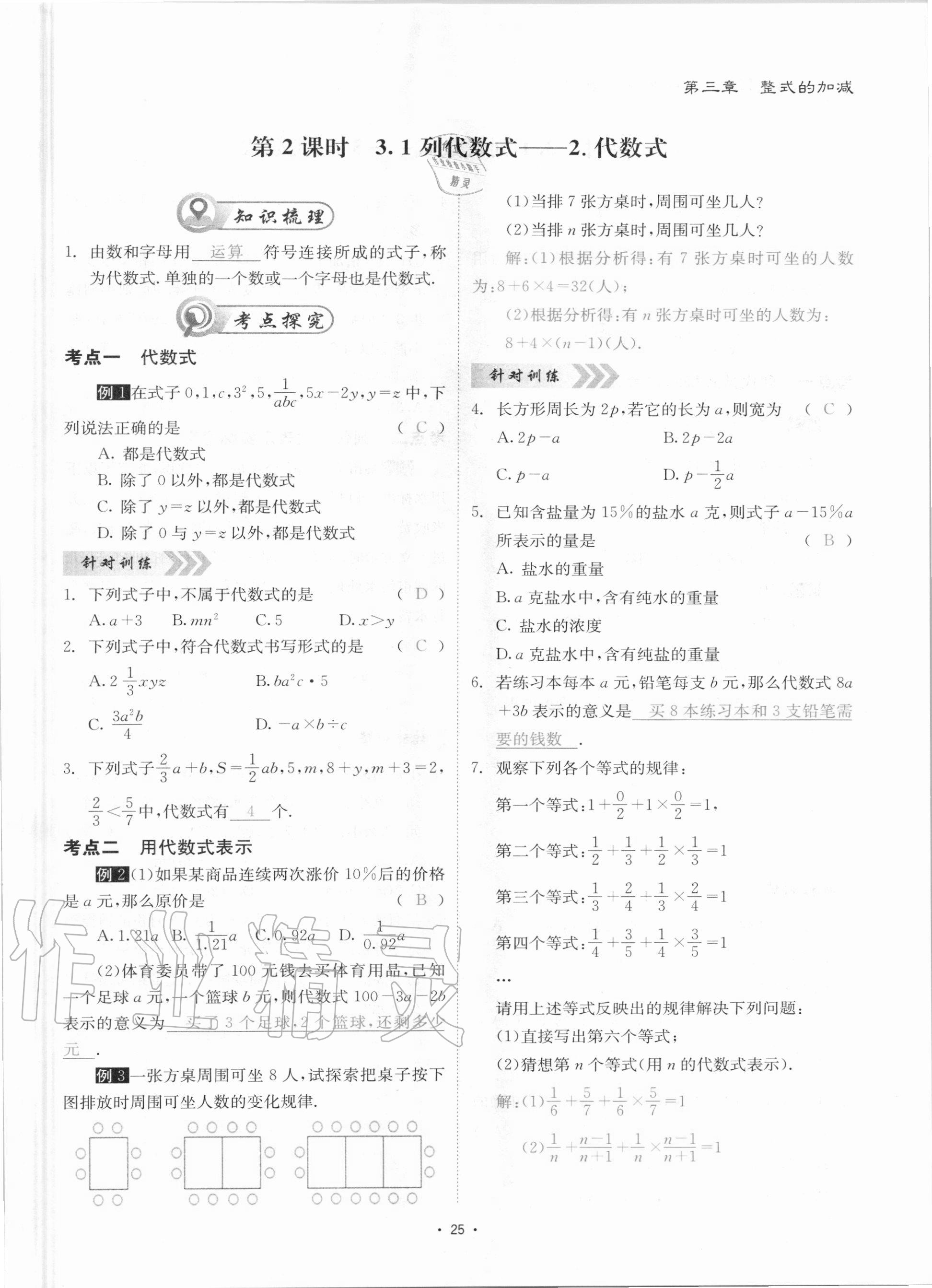 2020年優(yōu)課堂給力A加七年級數(shù)學上冊華師大版 參考答案第25頁