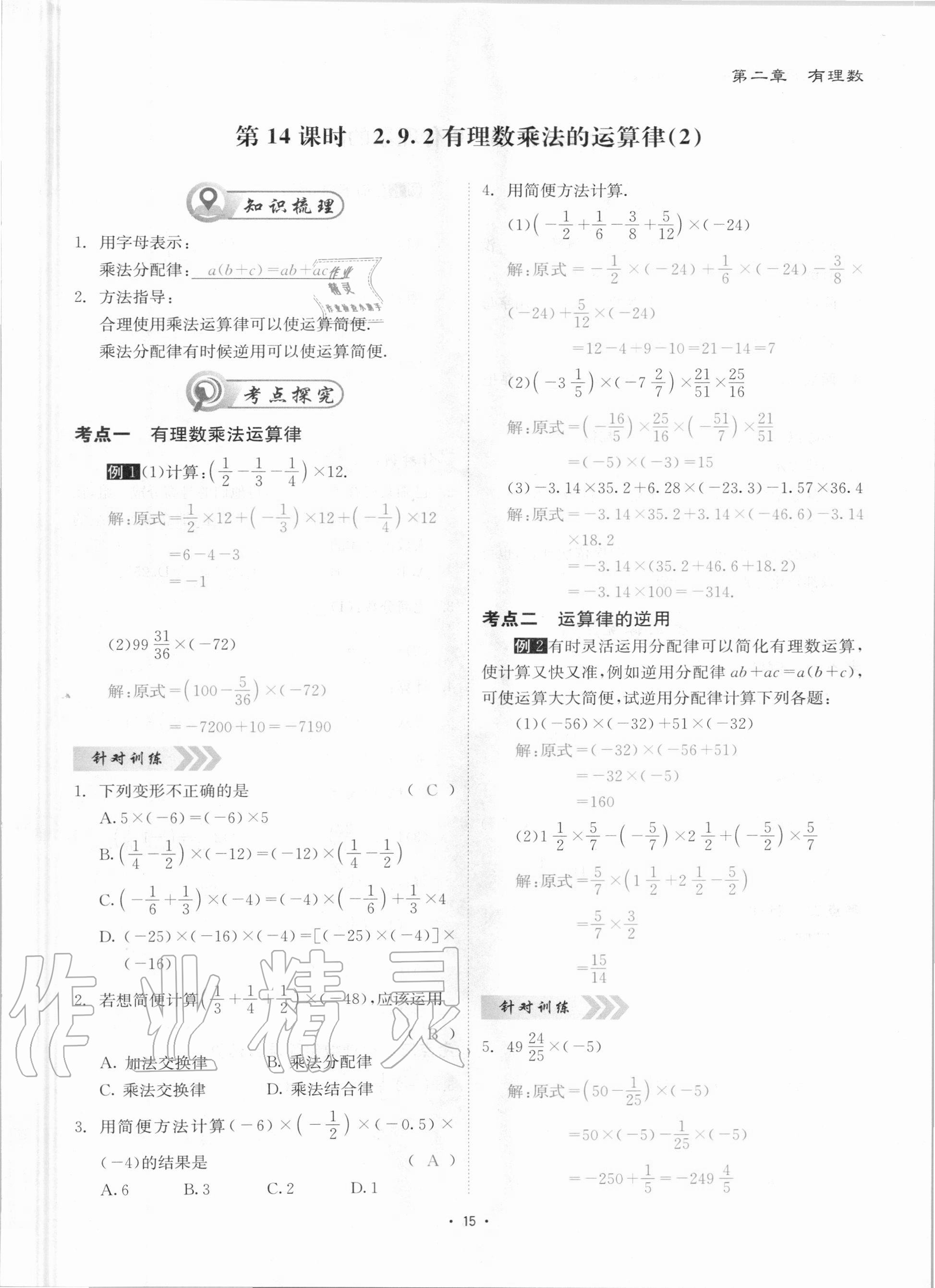 2020年优课堂给力A加七年级数学上册华师大版 参考答案第15页