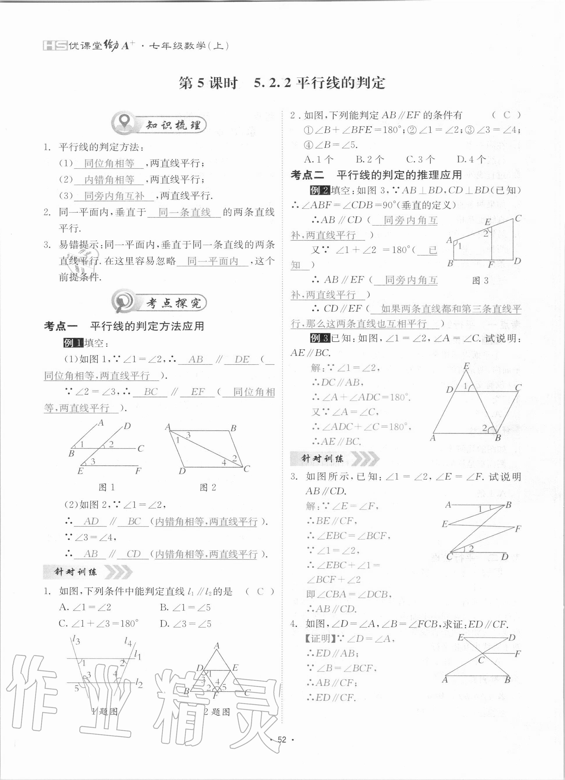 2020年優(yōu)課堂給力A加七年級(jí)數(shù)學(xué)上冊(cè)華師大版 參考答案第52頁(yè)