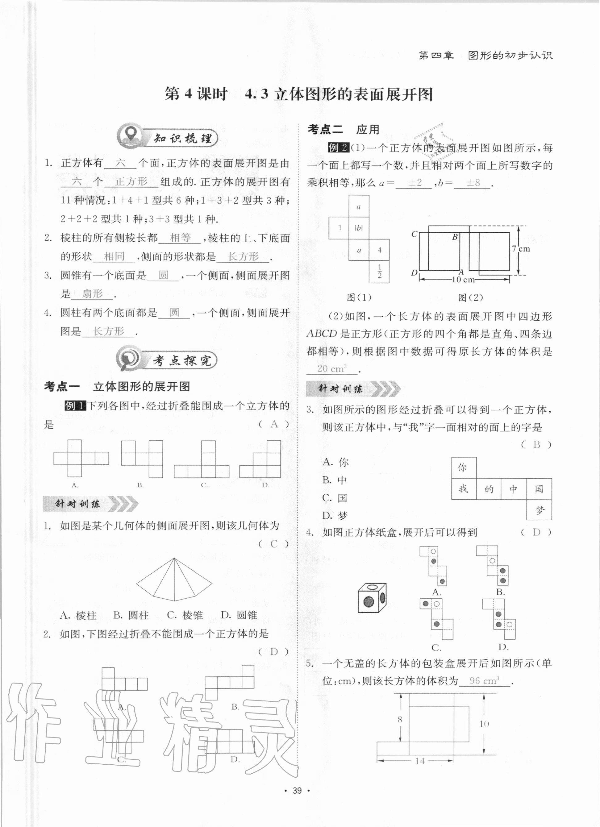 2020年優(yōu)課堂給力A加七年級(jí)數(shù)學(xué)上冊(cè)華師大版 參考答案第39頁(yè)