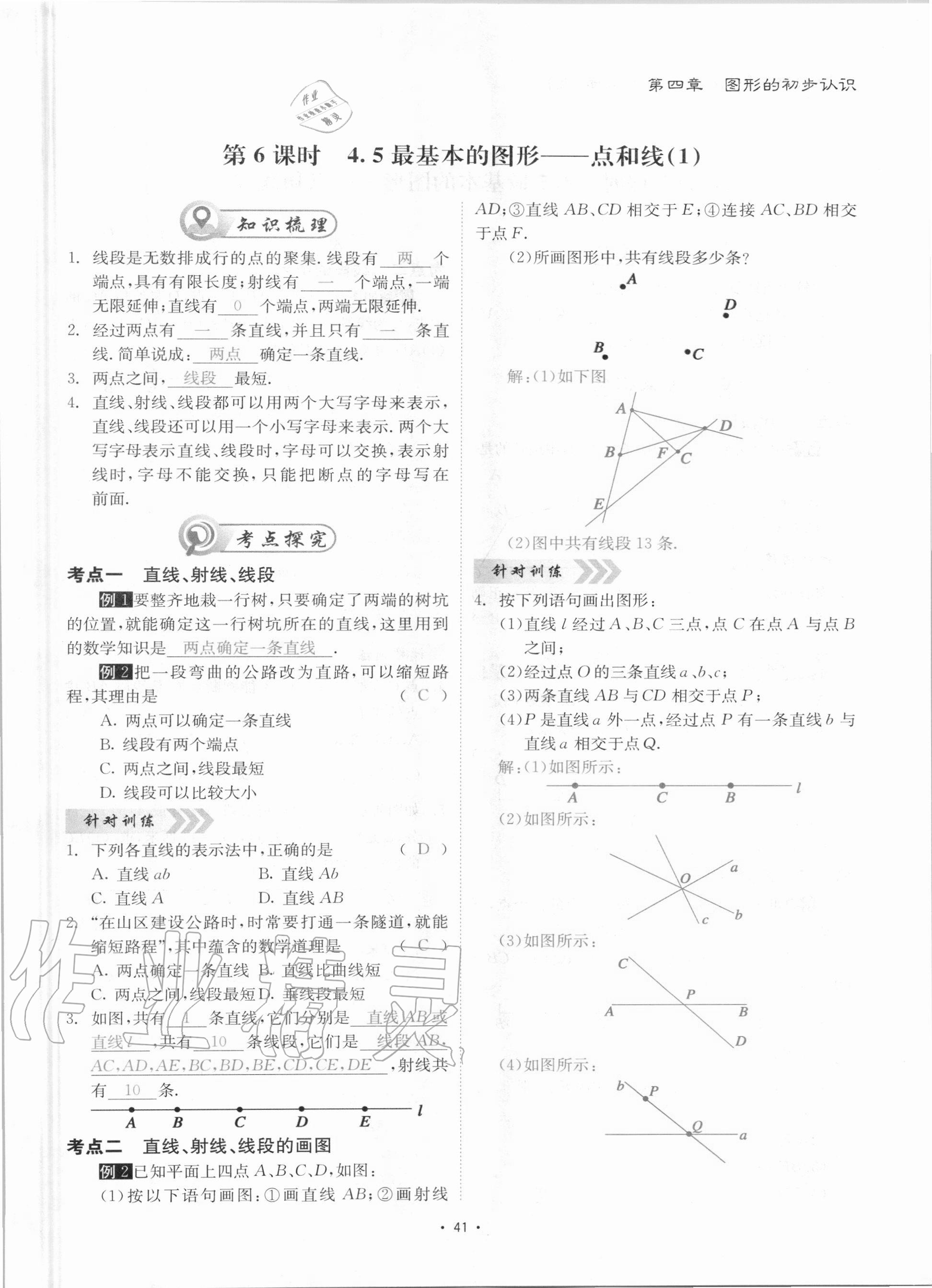 2020年優(yōu)課堂給力A加七年級(jí)數(shù)學(xué)上冊(cè)華師大版 參考答案第41頁(yè)