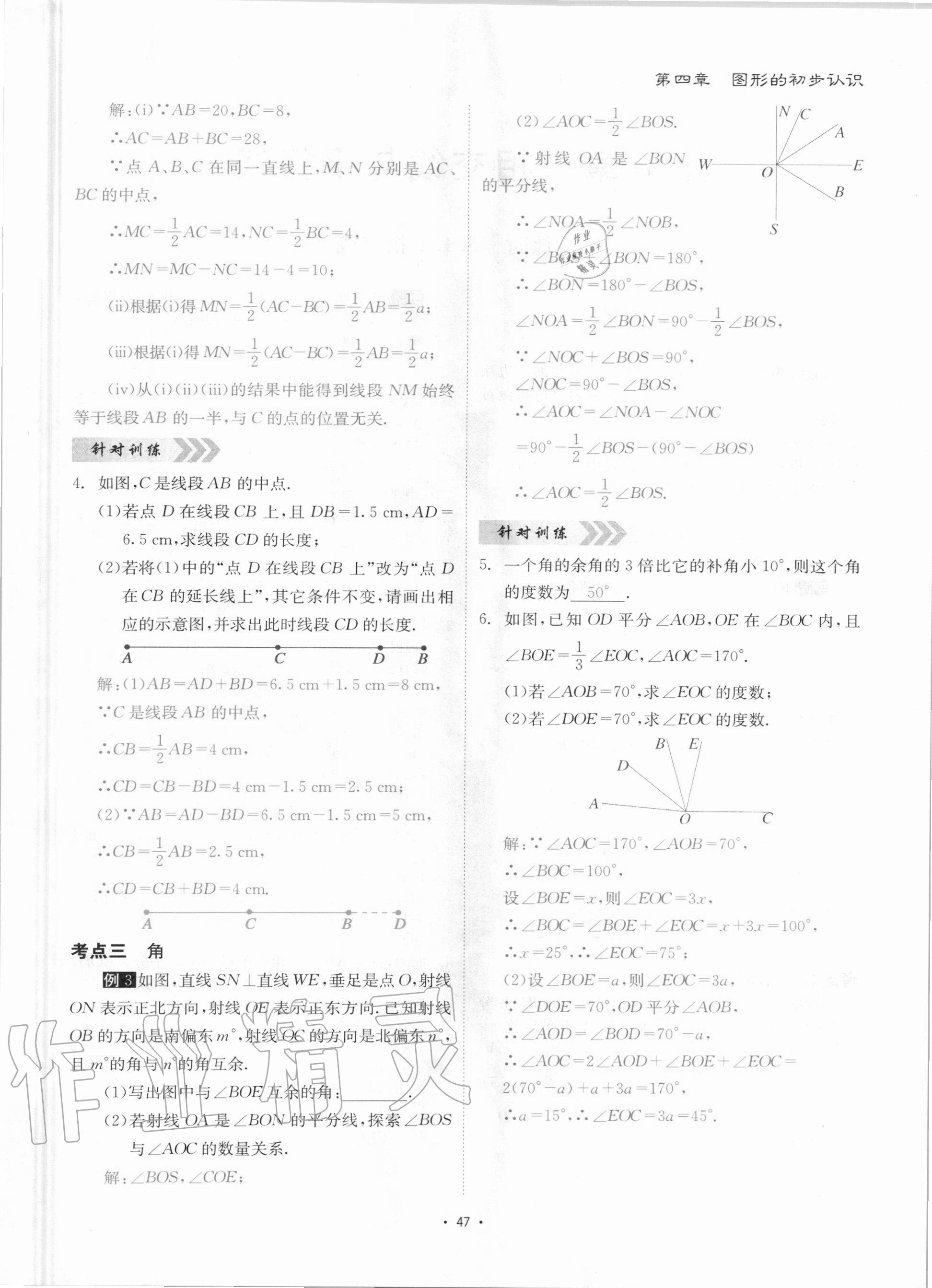 2020年优课堂给力A加七年级数学上册华师大版 参考答案第47页