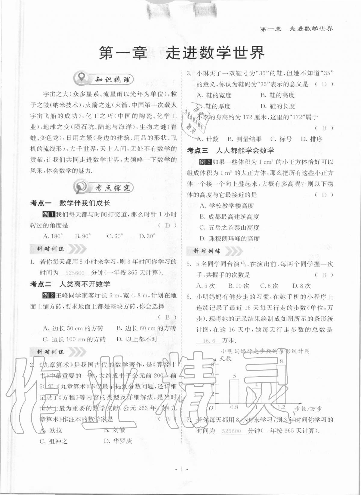 2020年優(yōu)課堂給力A加七年級(jí)數(shù)學(xué)上冊(cè)華師大版 參考答案第1頁(yè)