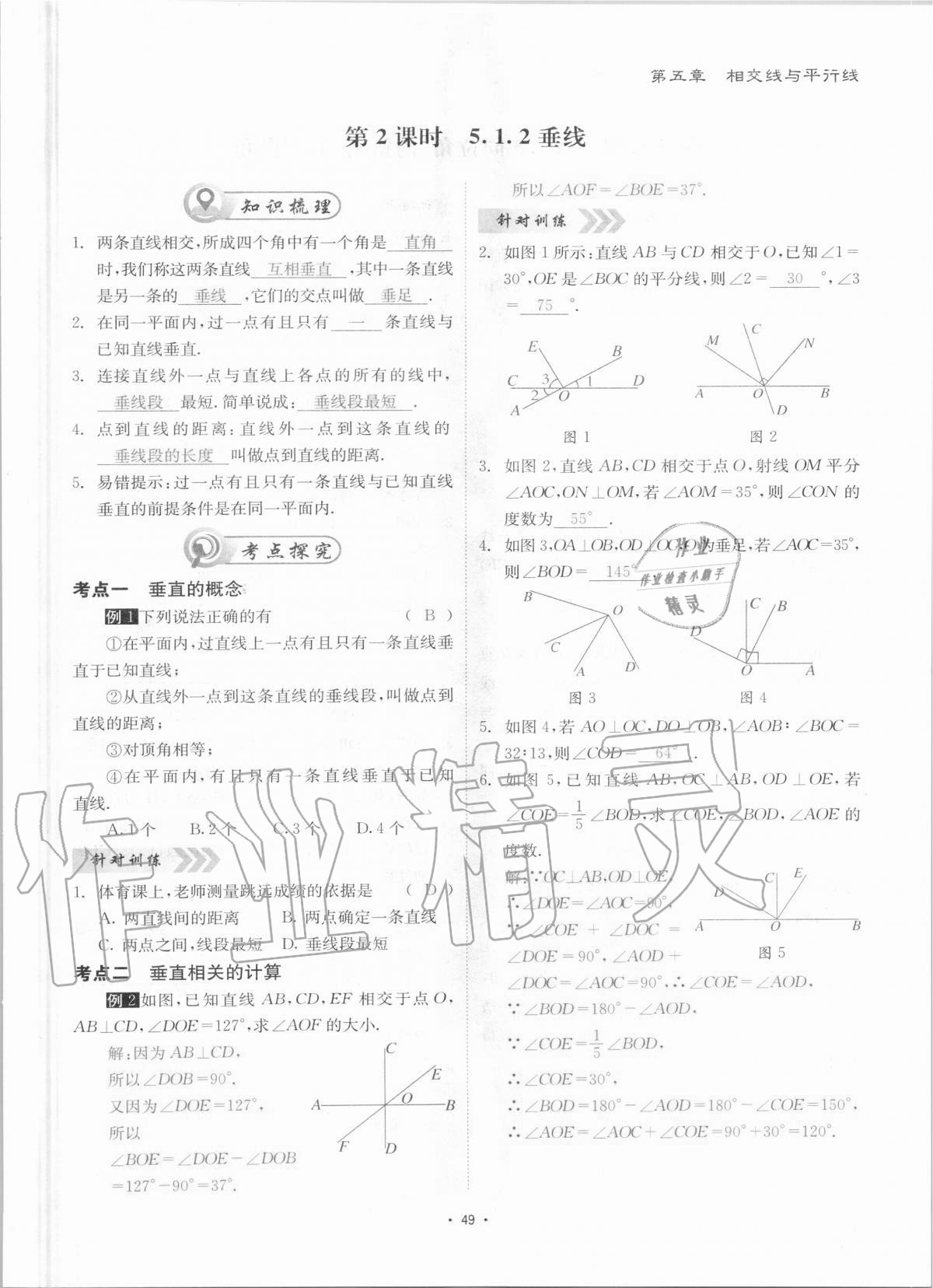 2020年優(yōu)課堂給力A加七年級數(shù)學(xué)上冊華師大版 參考答案第49頁